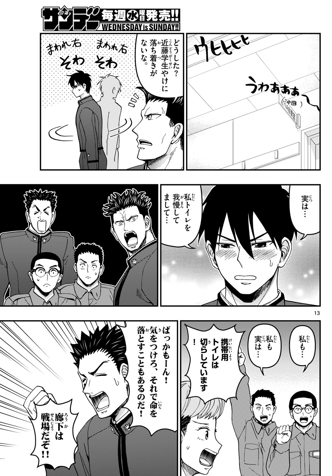 Aozakura Bouei Daigakukou Monogatari Chapter 323 13ページ