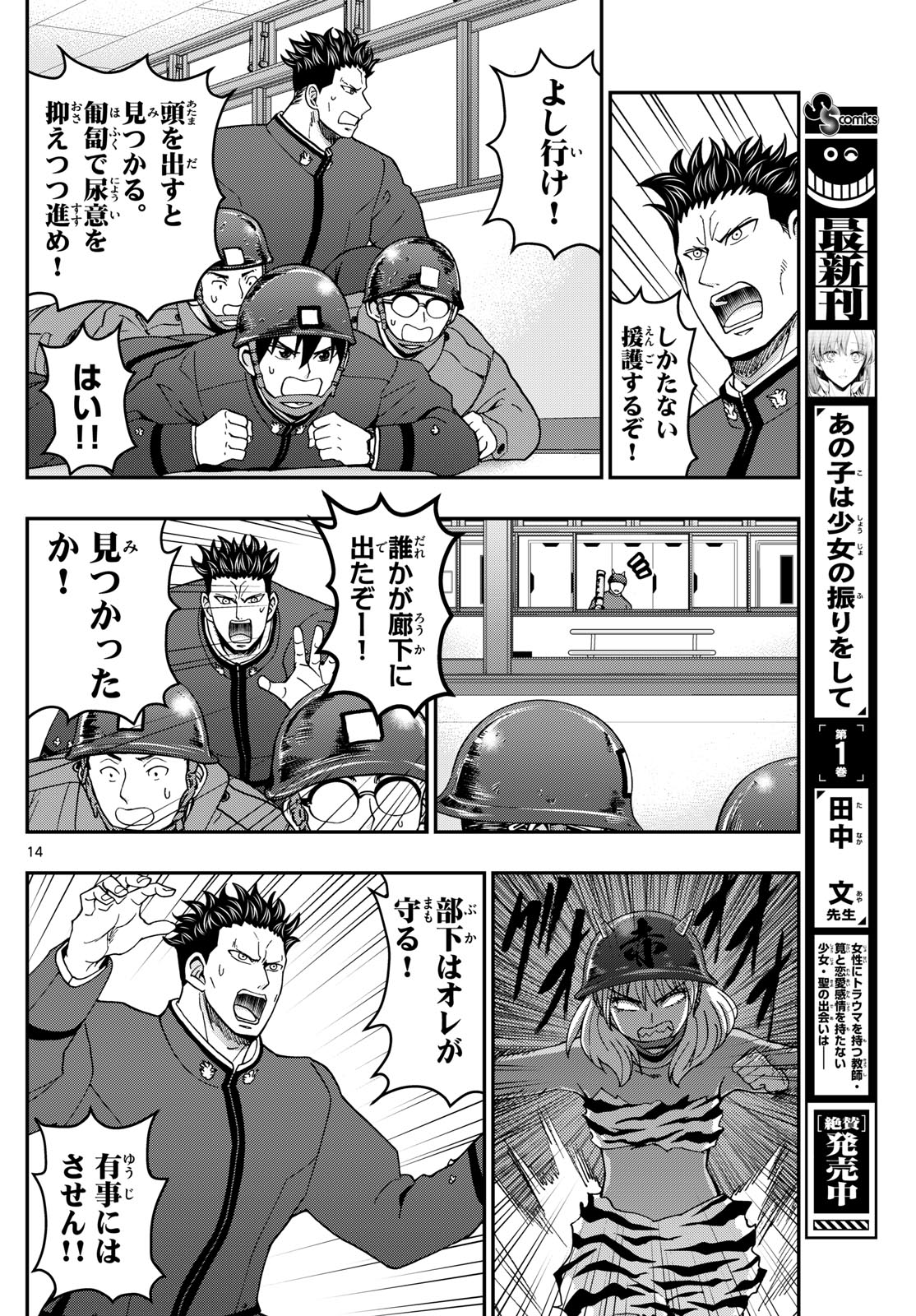Aozakura Bouei Daigakukou Monogatari Chapter 323 14ページ