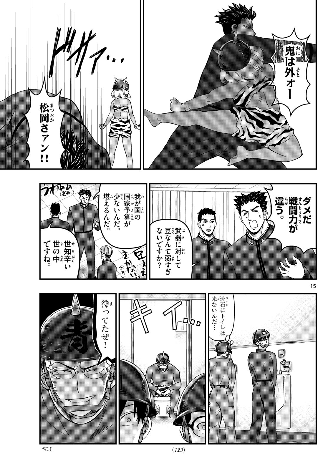 Aozakura Bouei Daigakukou Monogatari Chapter 323 15ページ