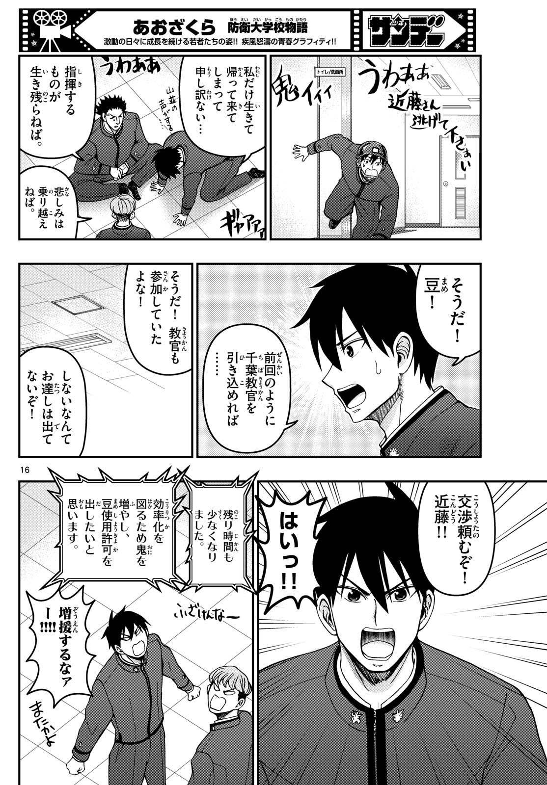 Aozakura Bouei Daigakukou Monogatari Chapter 323 16ページ