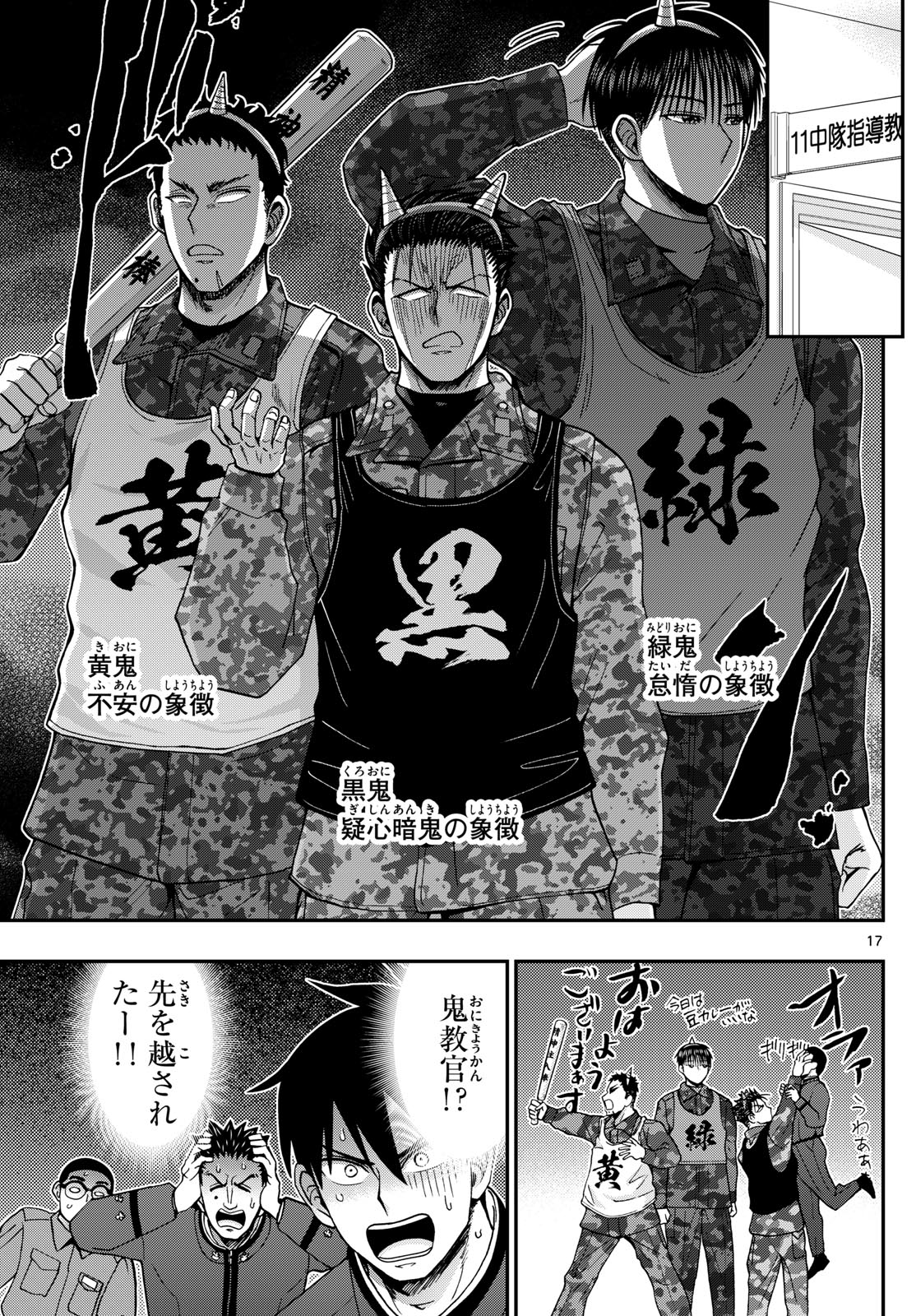 Aozakura Bouei Daigakukou Monogatari Chapter 323 17ページ
