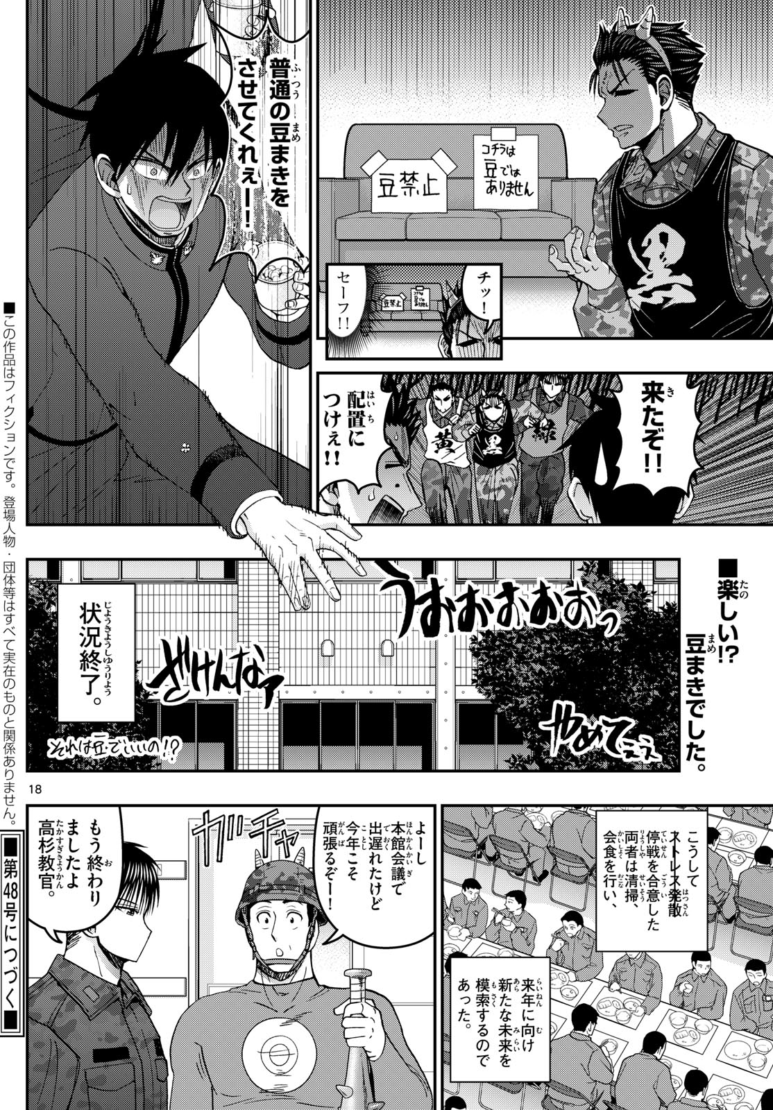 Aozakura Bouei Daigakukou Monogatari Chapter 323 18ページ