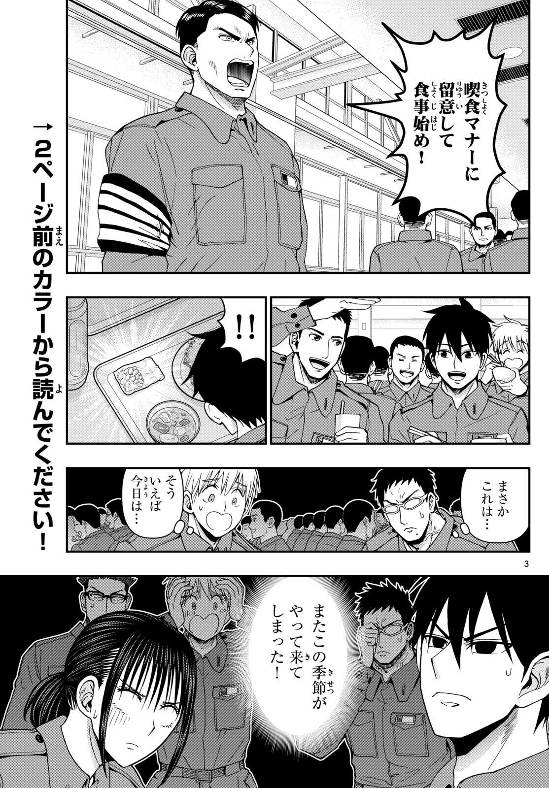 Aozakura Bouei Daigakukou Monogatari Chapter 323 3ページ
