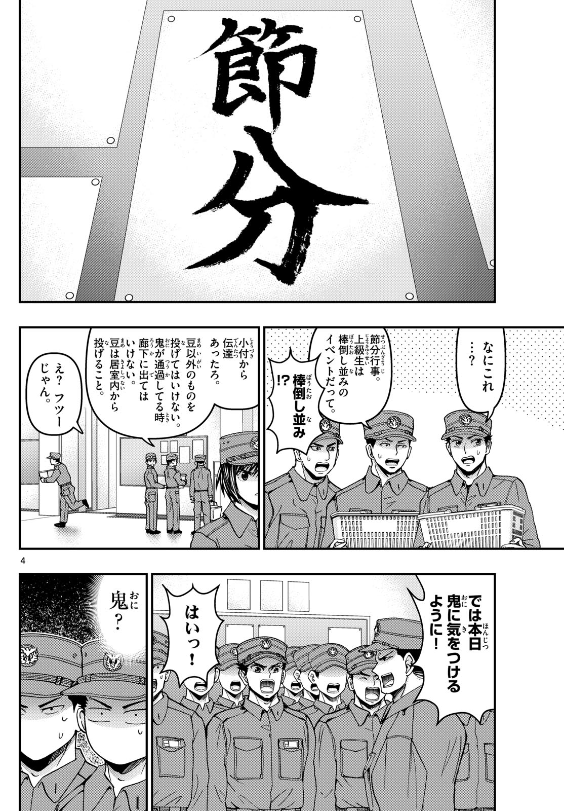 Aozakura Bouei Daigakukou Monogatari Chapter 323 4ページ
