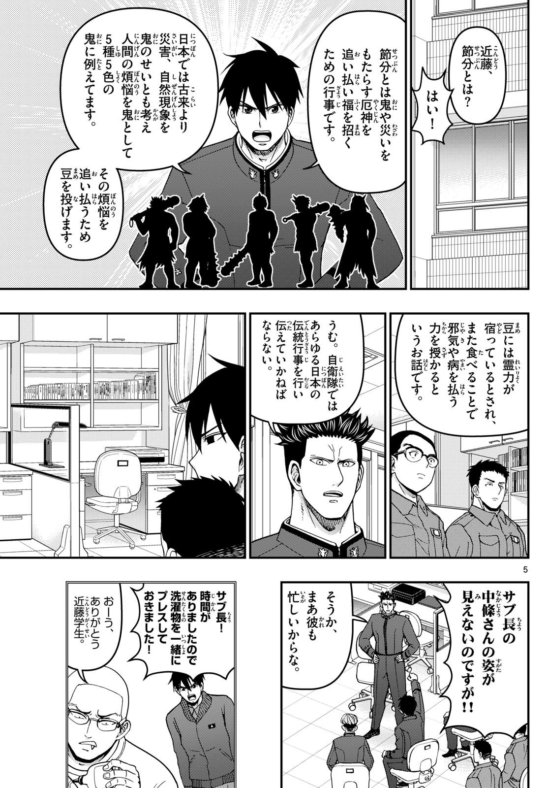 Aozakura Bouei Daigakukou Monogatari Chapter 323 5ページ