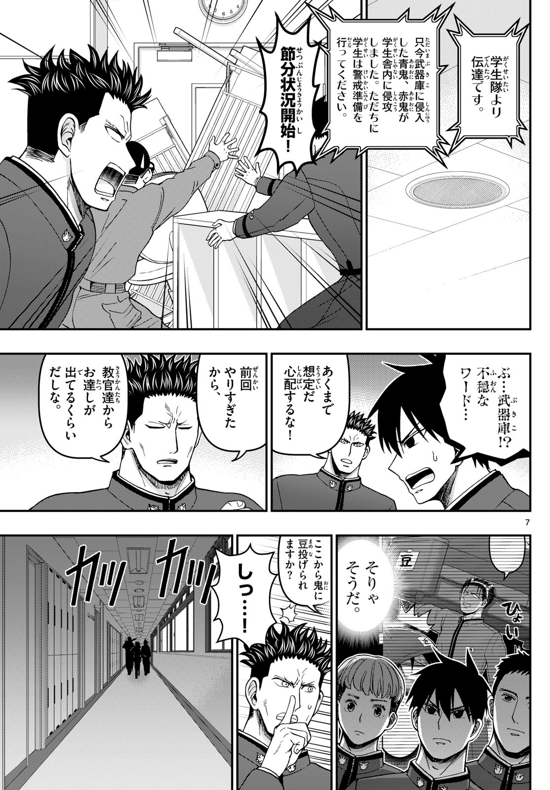 Aozakura Bouei Daigakukou Monogatari Chapter 323 7ページ