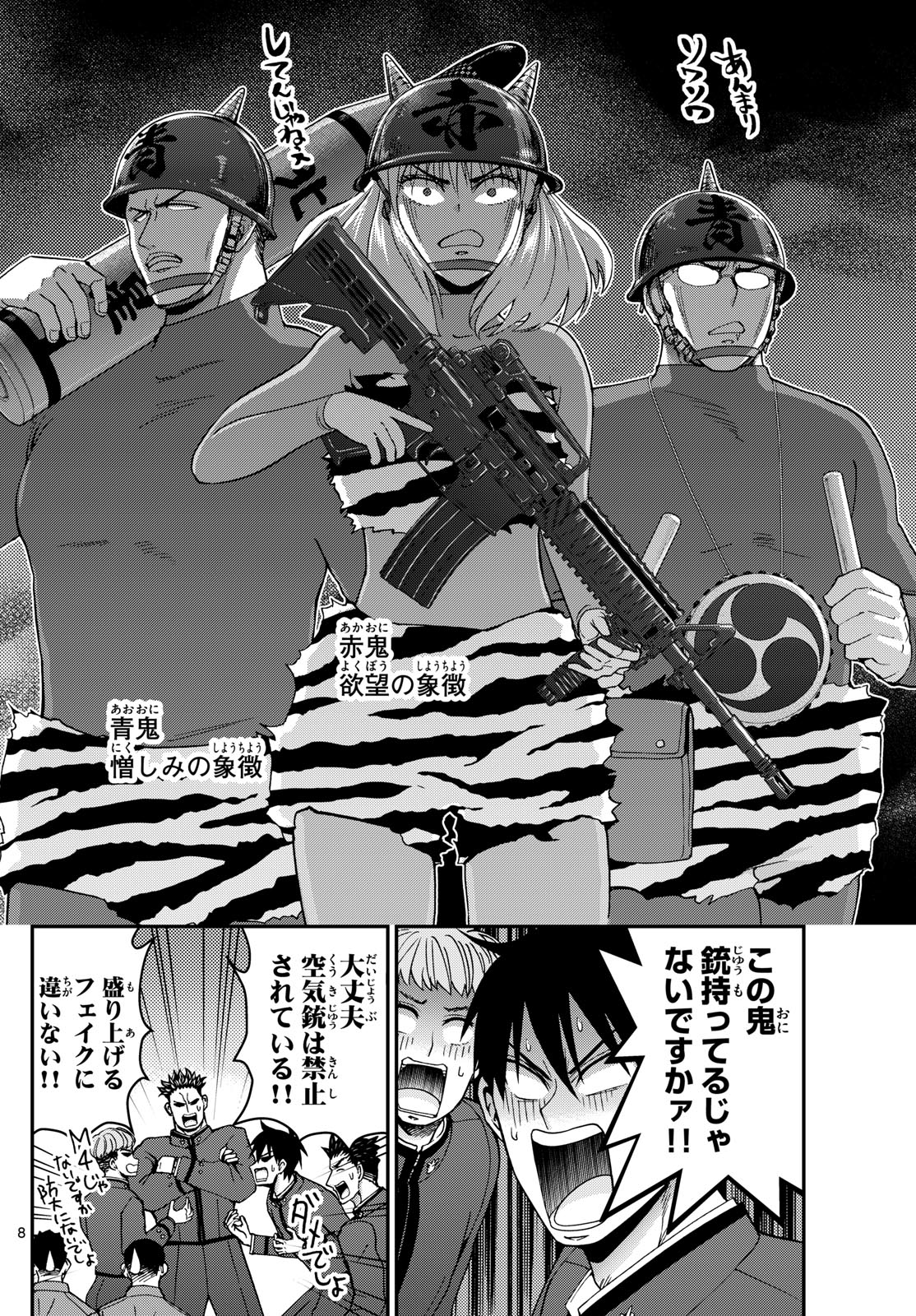 Aozakura Bouei Daigakukou Monogatari Chapter 323 8ページ