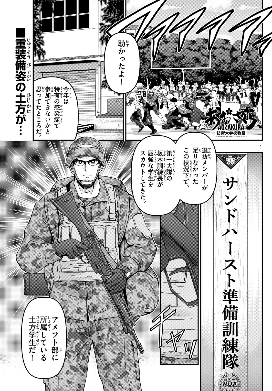 Aozakura Bouei Daigakukou Monogatari Chapter 324 1ページ