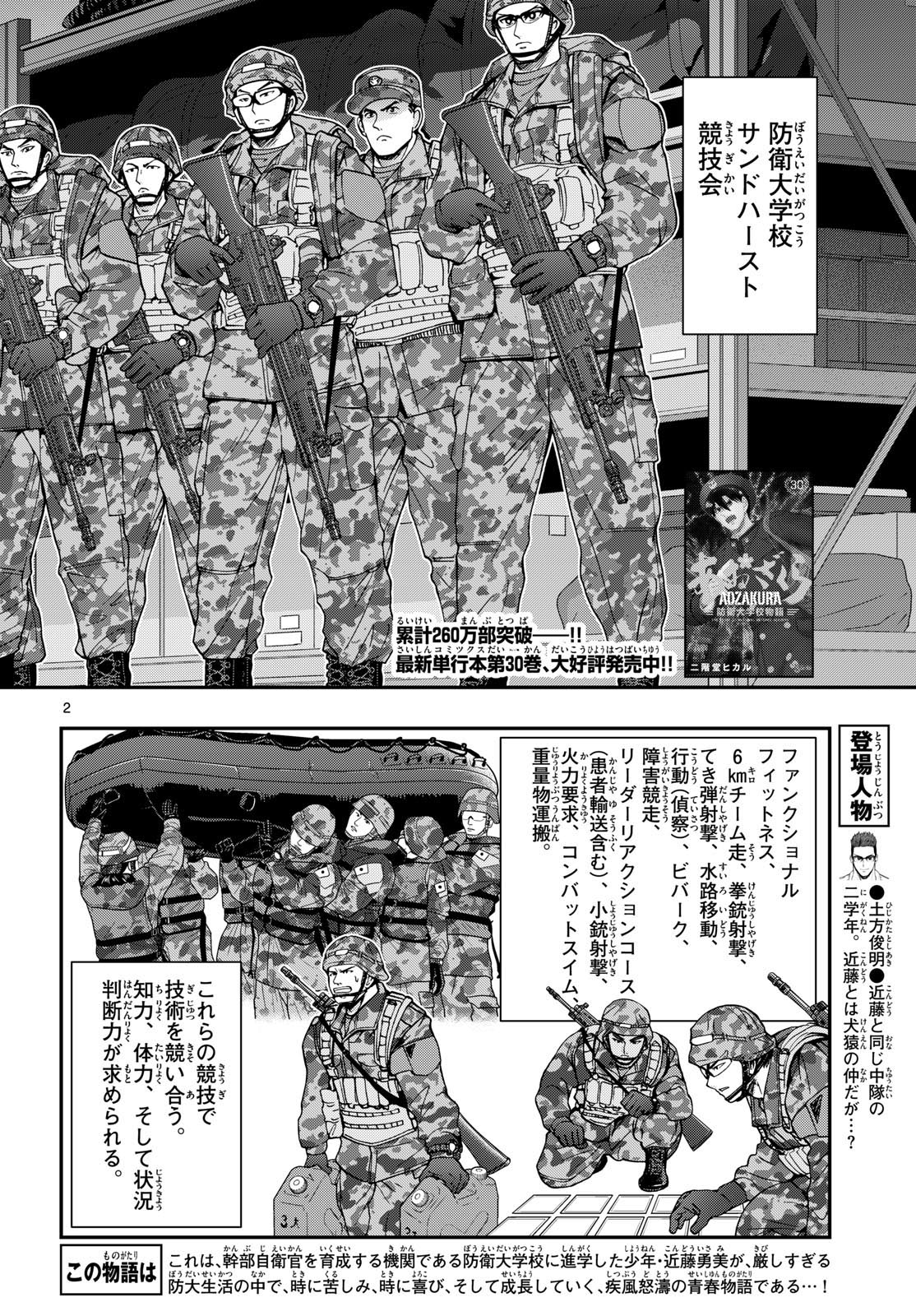 Aozakura Bouei Daigakukou Monogatari Chapter 324 2ページ
