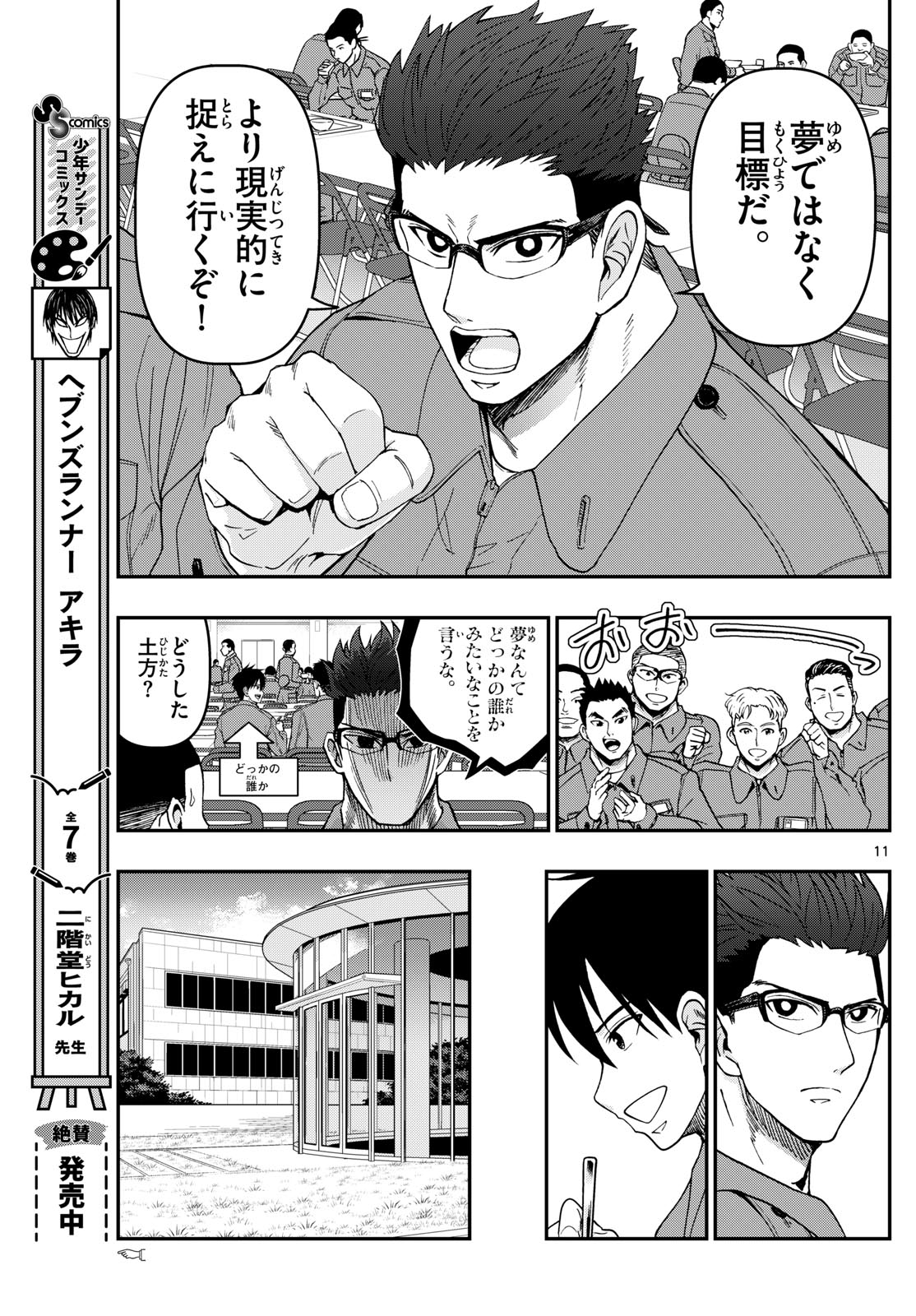 Aozakura Bouei Daigakukou Monogatari Chapter 324 11ページ