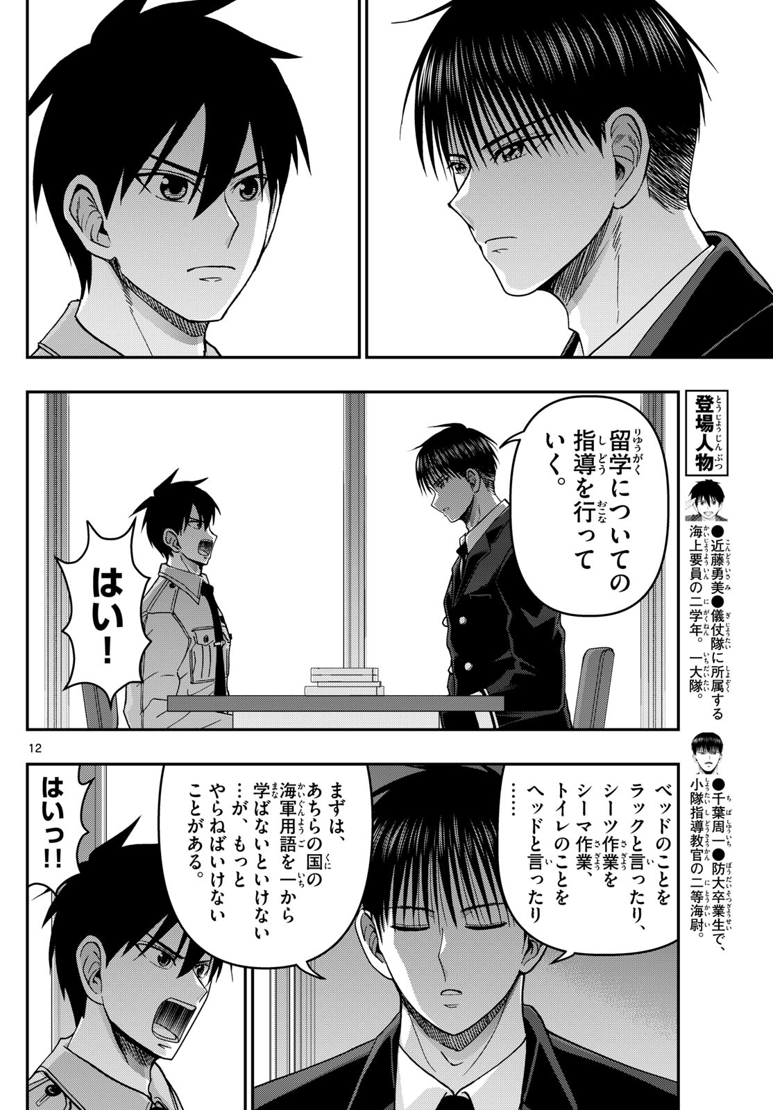 Aozakura Bouei Daigakukou Monogatari Chapter 324 12ページ