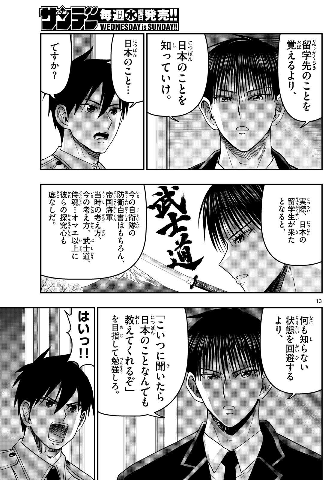 Aozakura Bouei Daigakukou Monogatari Chapter 324 13ページ