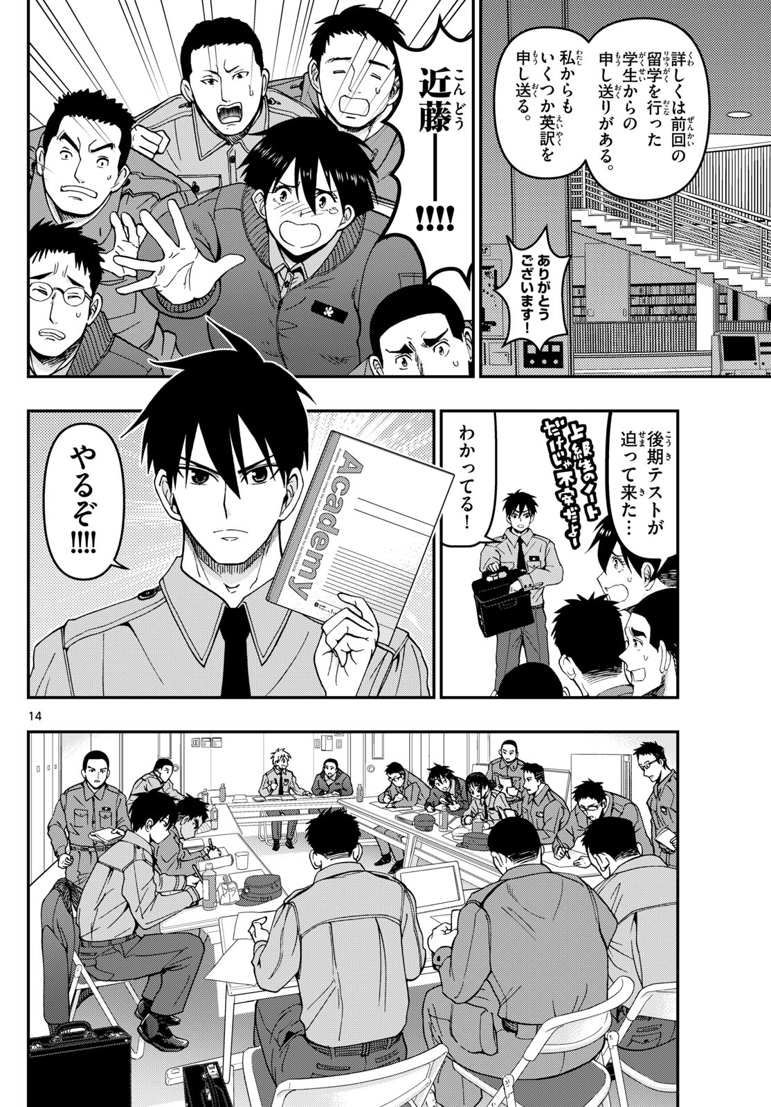 Aozakura Bouei Daigakukou Monogatari Chapter 324 14ページ
