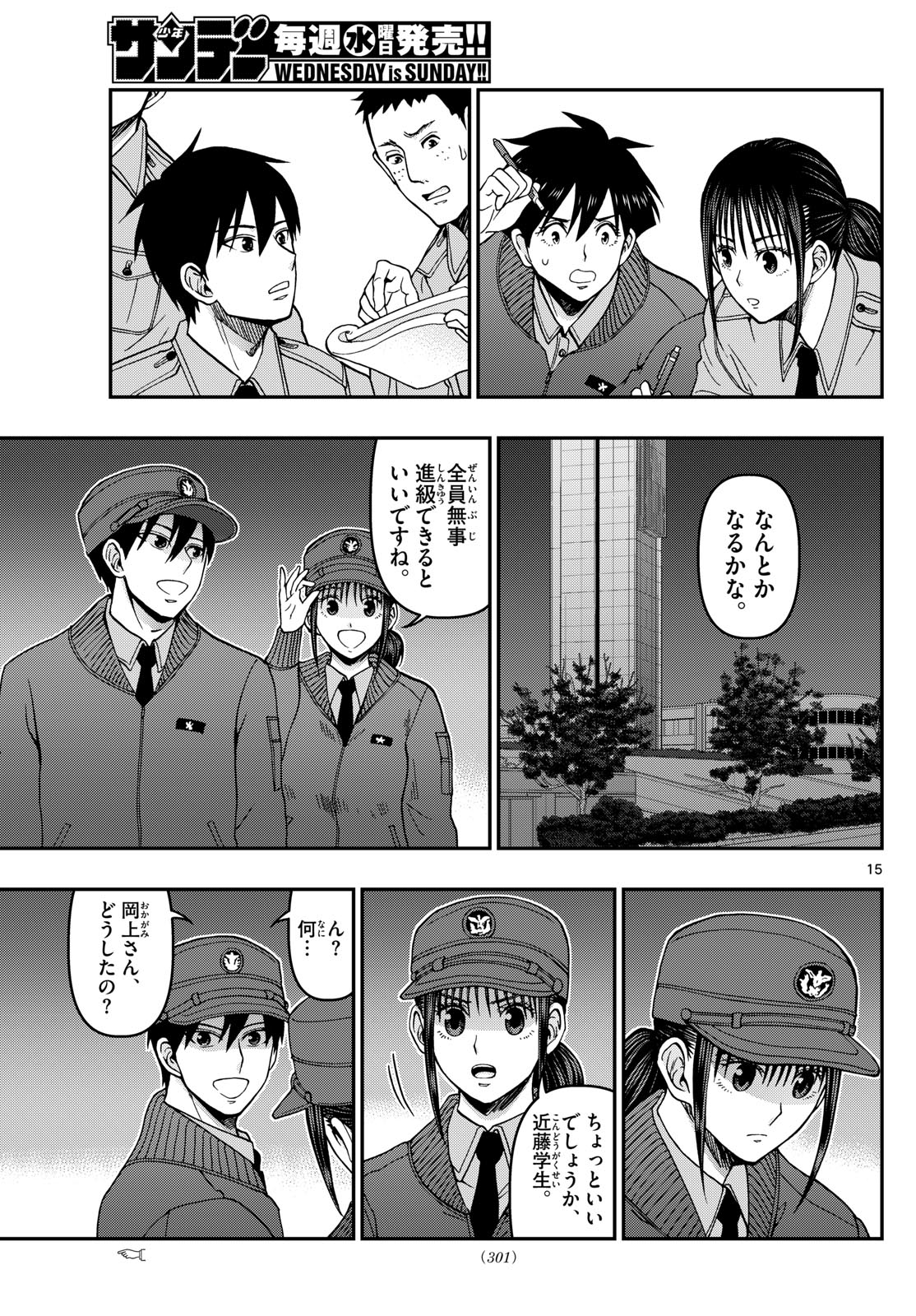 Aozakura Bouei Daigakukou Monogatari Chapter 324 15ページ