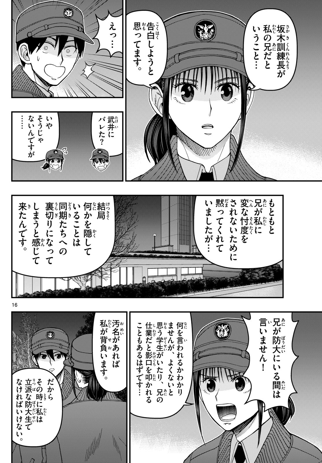 Aozakura Bouei Daigakukou Monogatari Chapter 324 16ページ