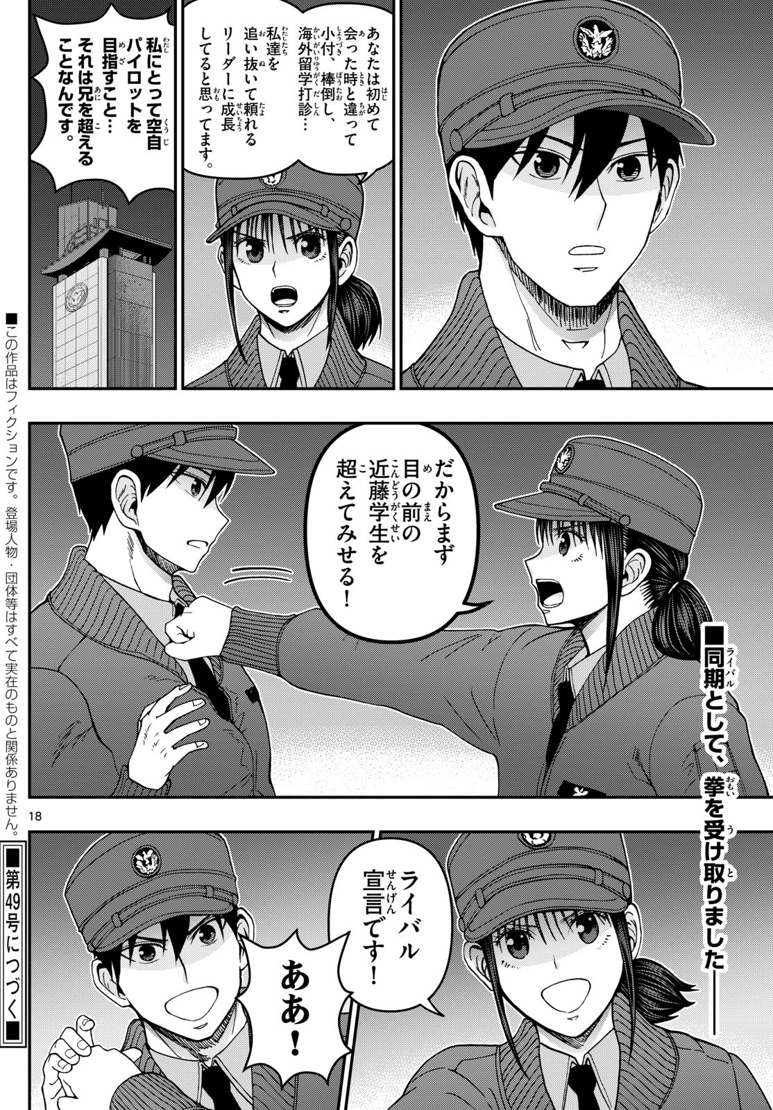 Aozakura Bouei Daigakukou Monogatari Chapter 324 18ページ