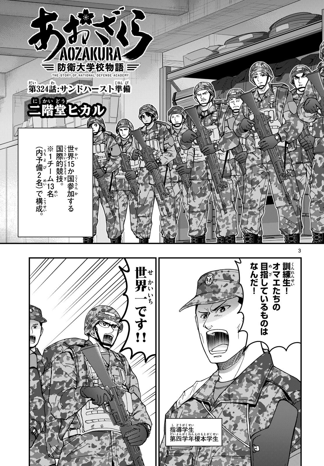 Aozakura Bouei Daigakukou Monogatari Chapter 324 3ページ
