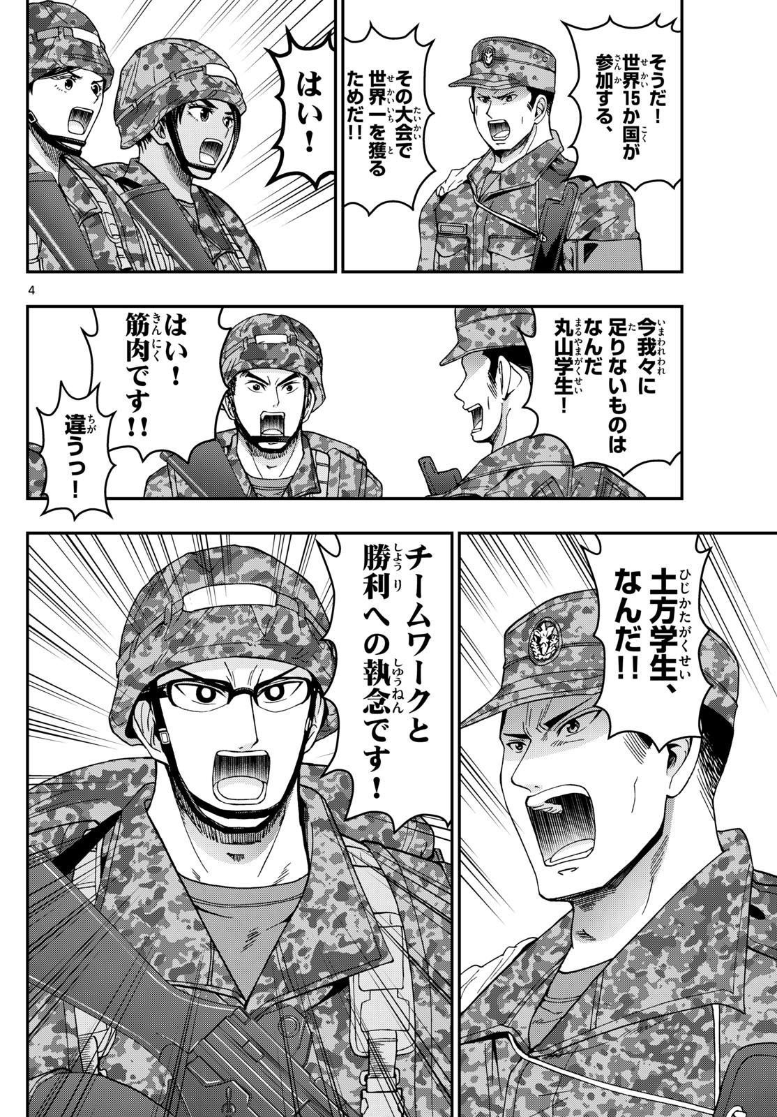 Aozakura Bouei Daigakukou Monogatari Chapter 324 4ページ