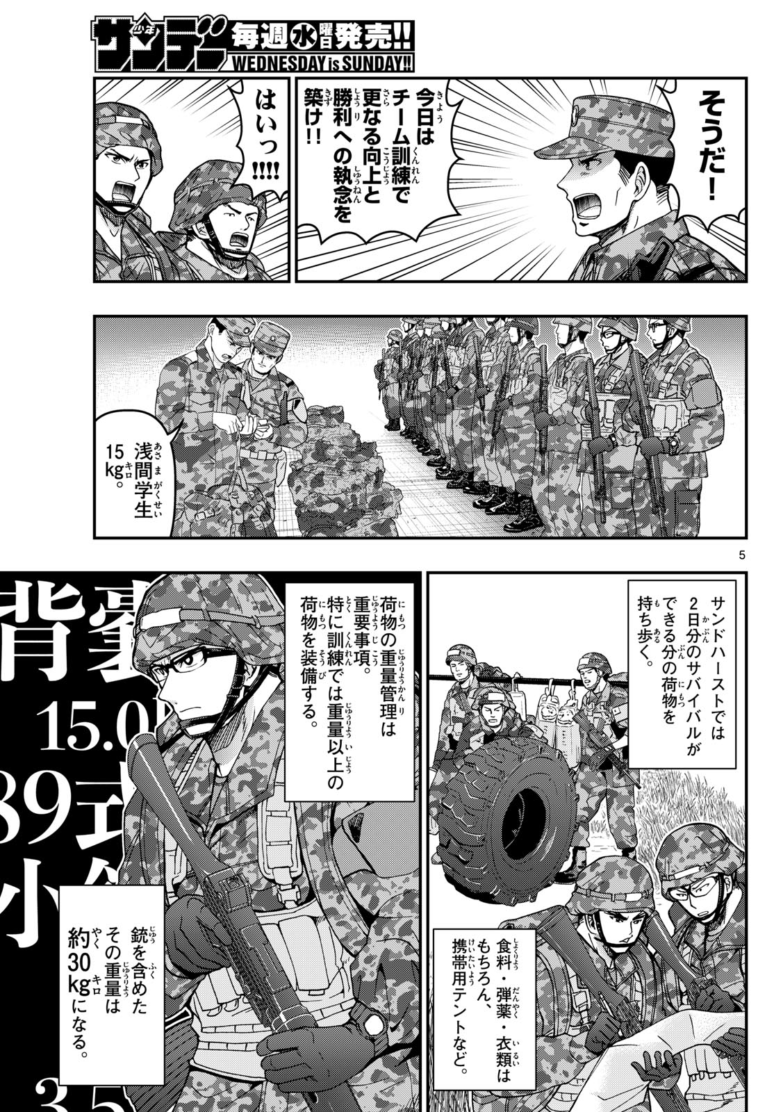 Aozakura Bouei Daigakukou Monogatari Chapter 324 5ページ