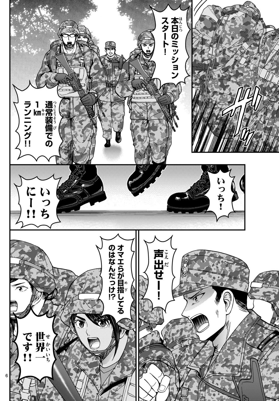 Aozakura Bouei Daigakukou Monogatari Chapter 324 6ページ