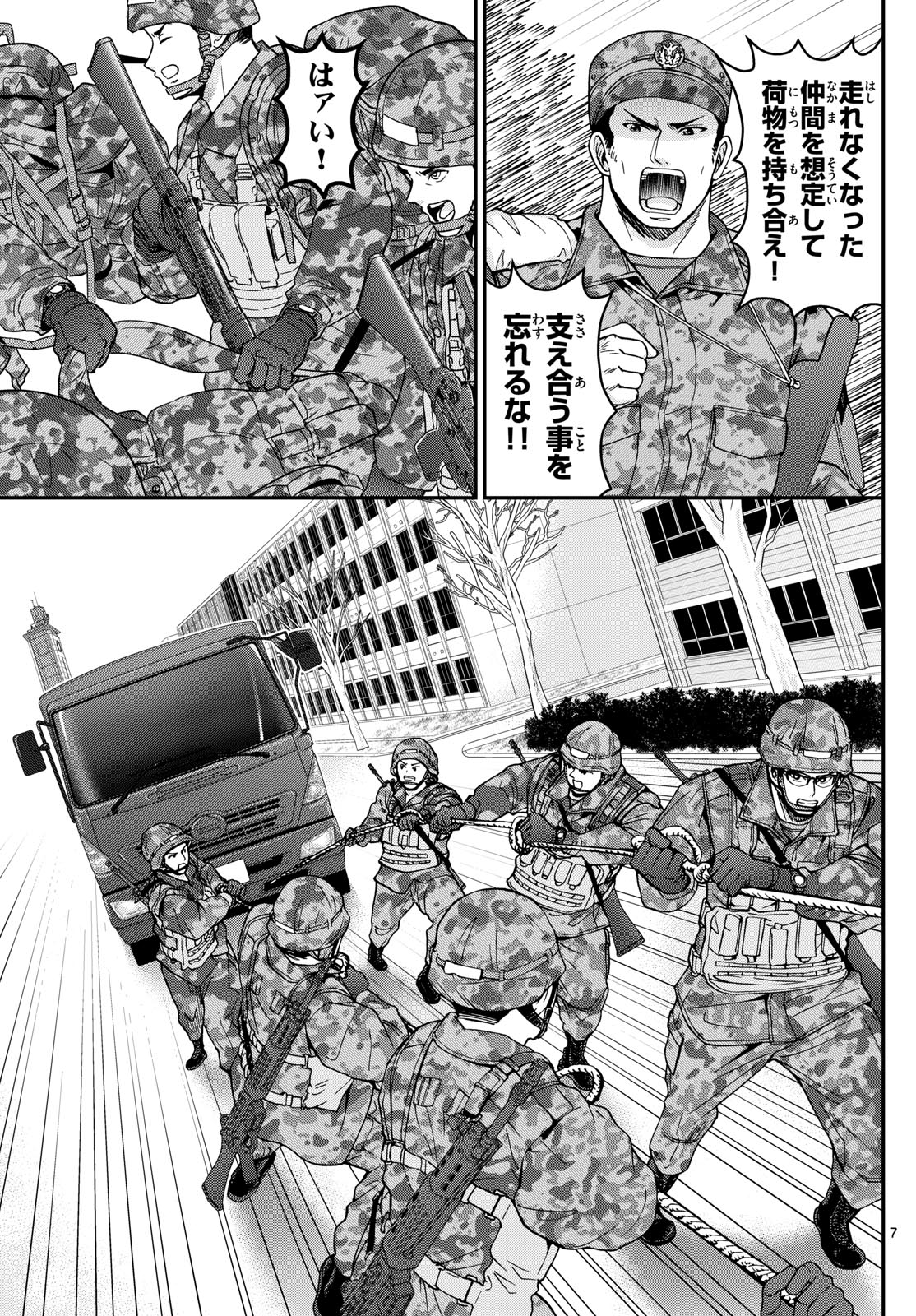 Aozakura Bouei Daigakukou Monogatari Chapter 324 7ページ