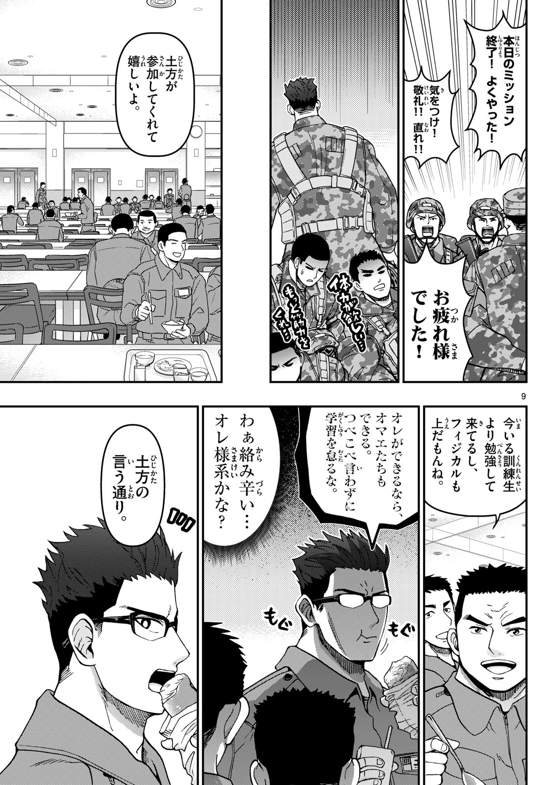 Aozakura Bouei Daigakukou Monogatari Chapter 324 9ページ