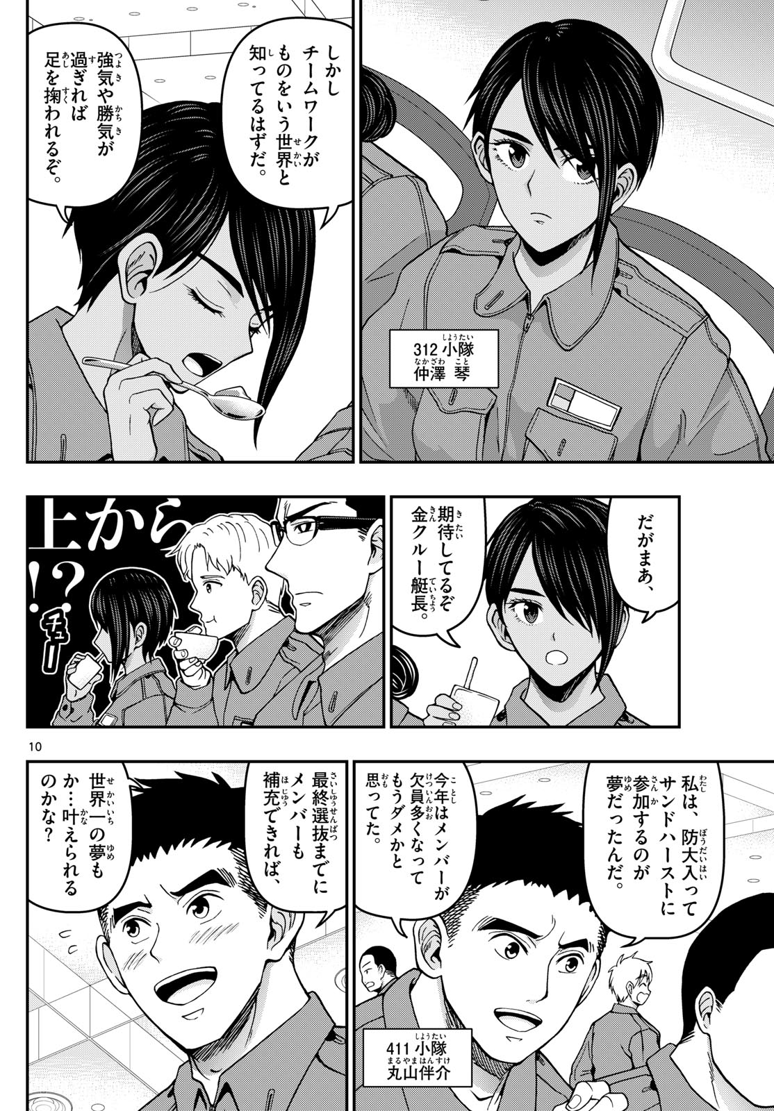 Aozakura Bouei Daigakukou Monogatari Chapter 324 10ページ