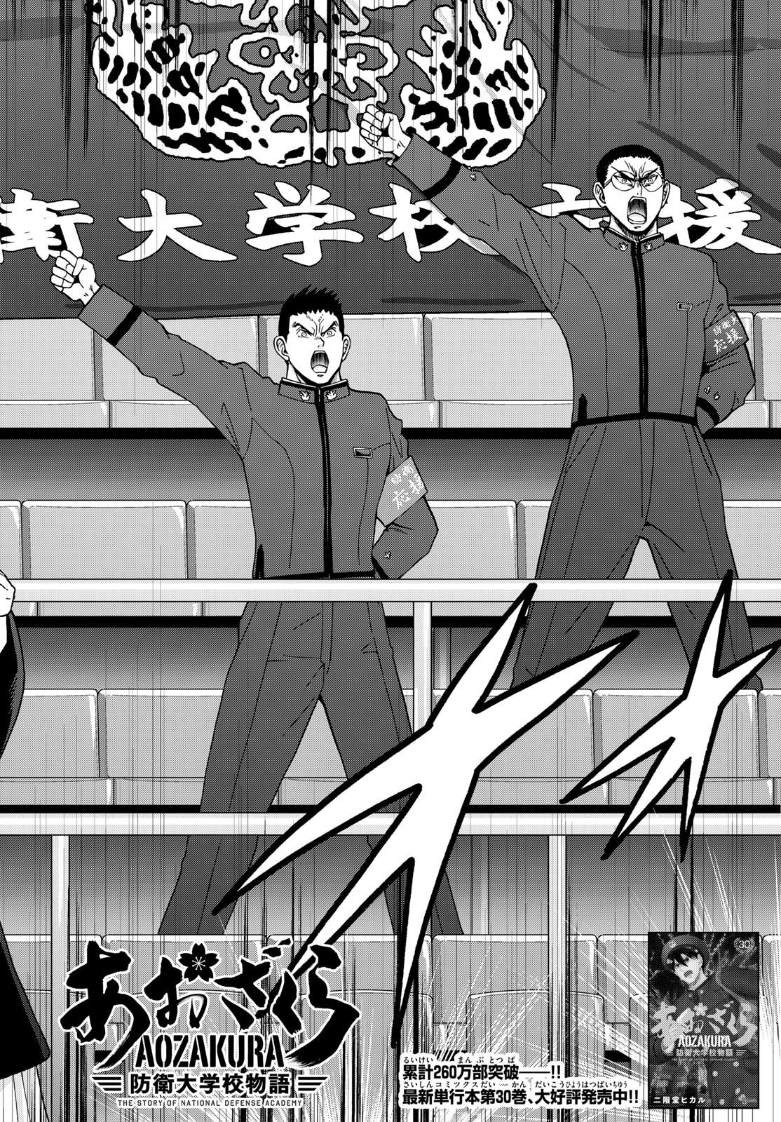 Aozakura Bouei Daigakukou Monogatari Chapter 325 2ページ