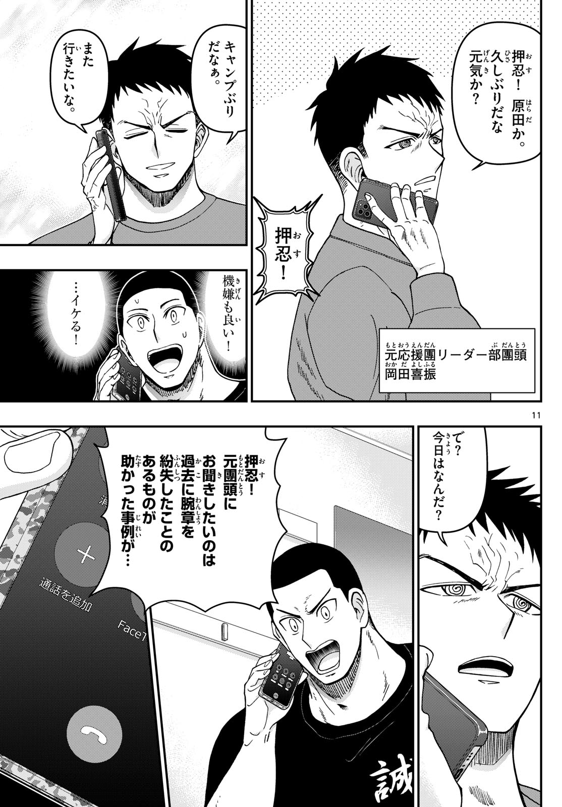 Aozakura Bouei Daigakukou Monogatari Chapter 325 11ページ