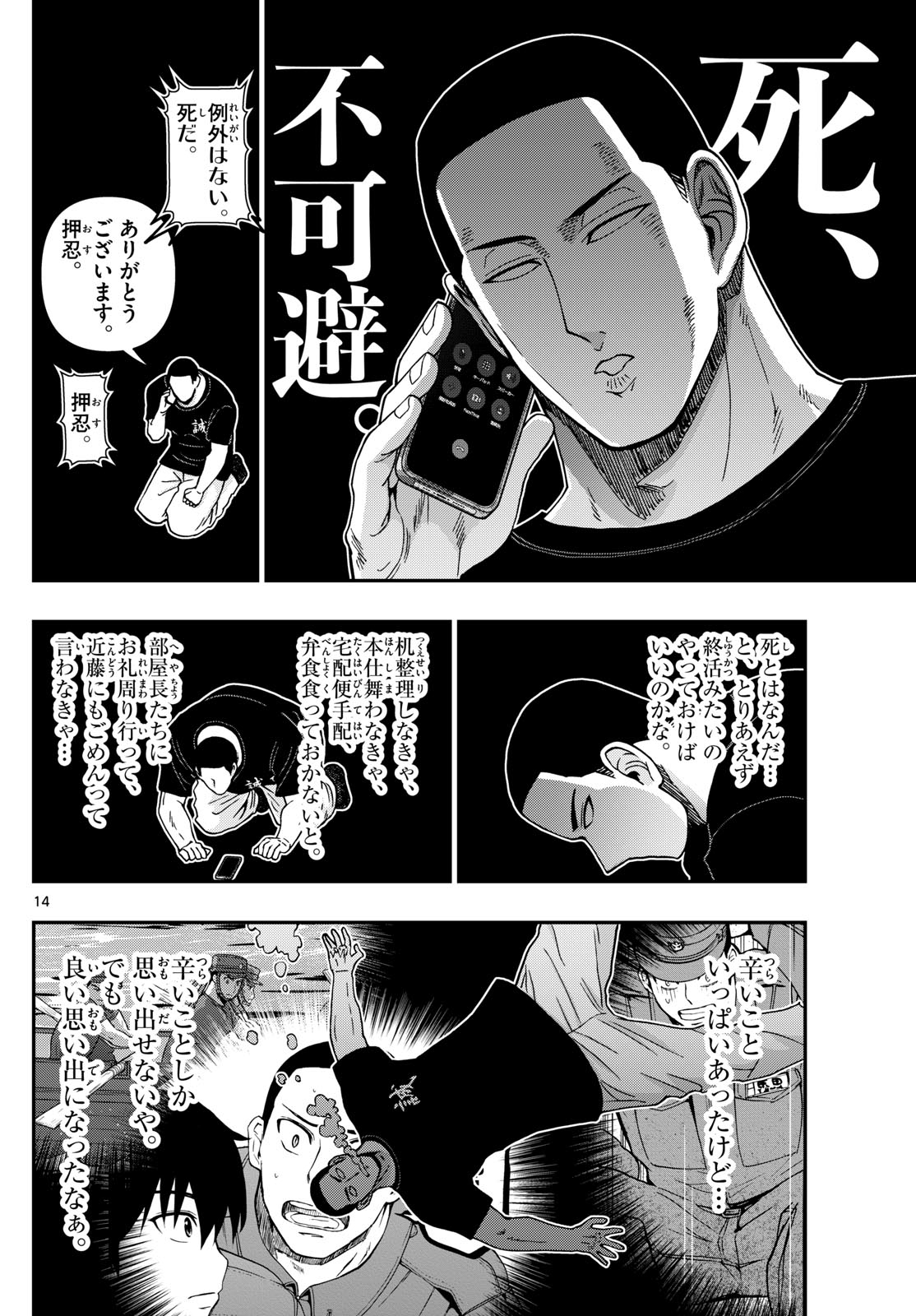 Aozakura Bouei Daigakukou Monogatari Chapter 325 14ページ