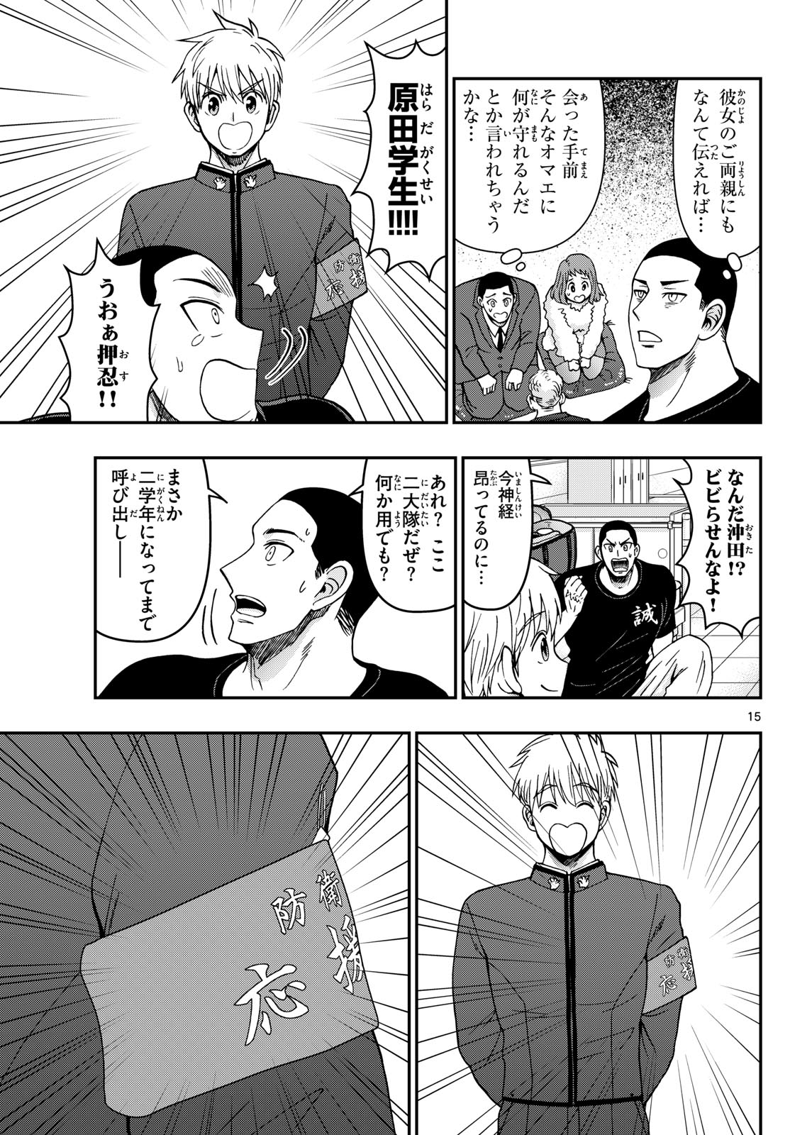 Aozakura Bouei Daigakukou Monogatari Chapter 325 15ページ