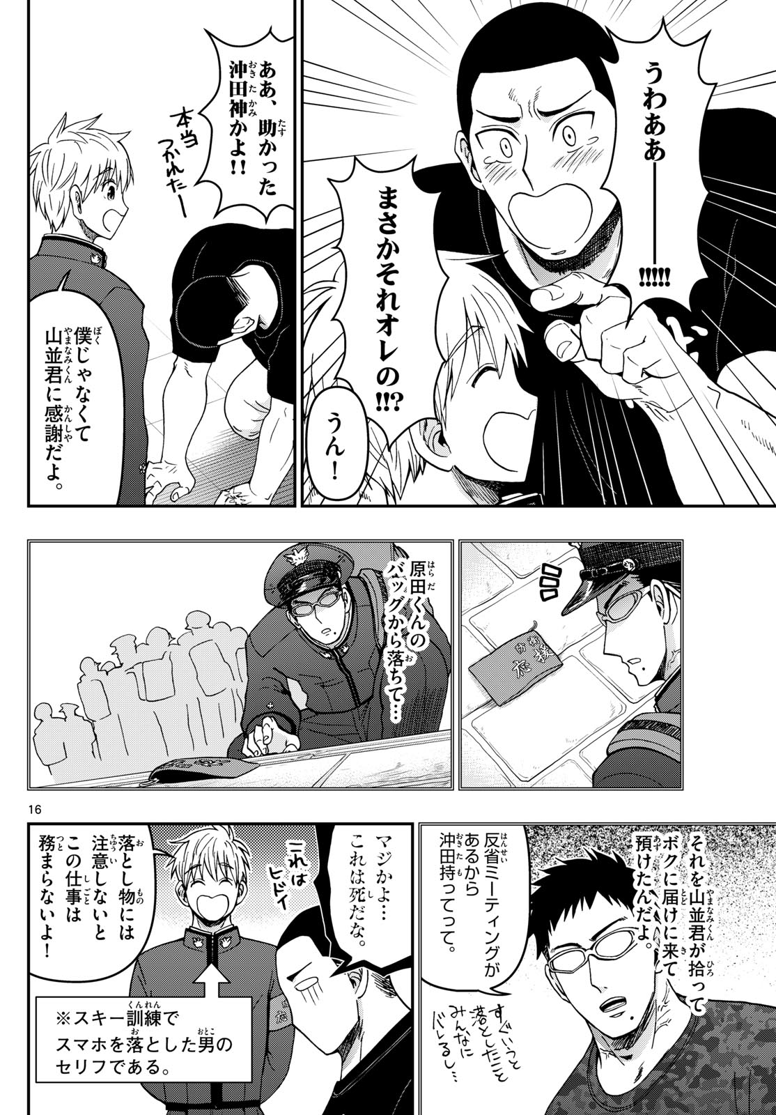 Aozakura Bouei Daigakukou Monogatari Chapter 325 16ページ