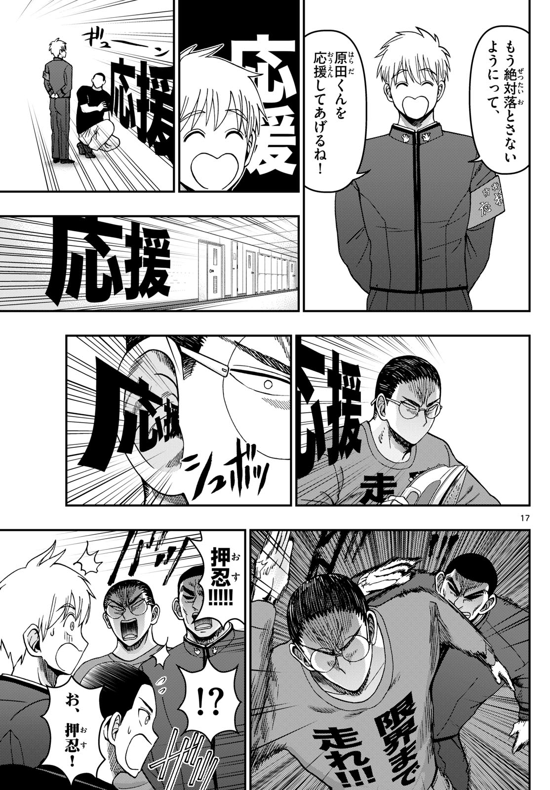 Aozakura Bouei Daigakukou Monogatari Chapter 325 17ページ