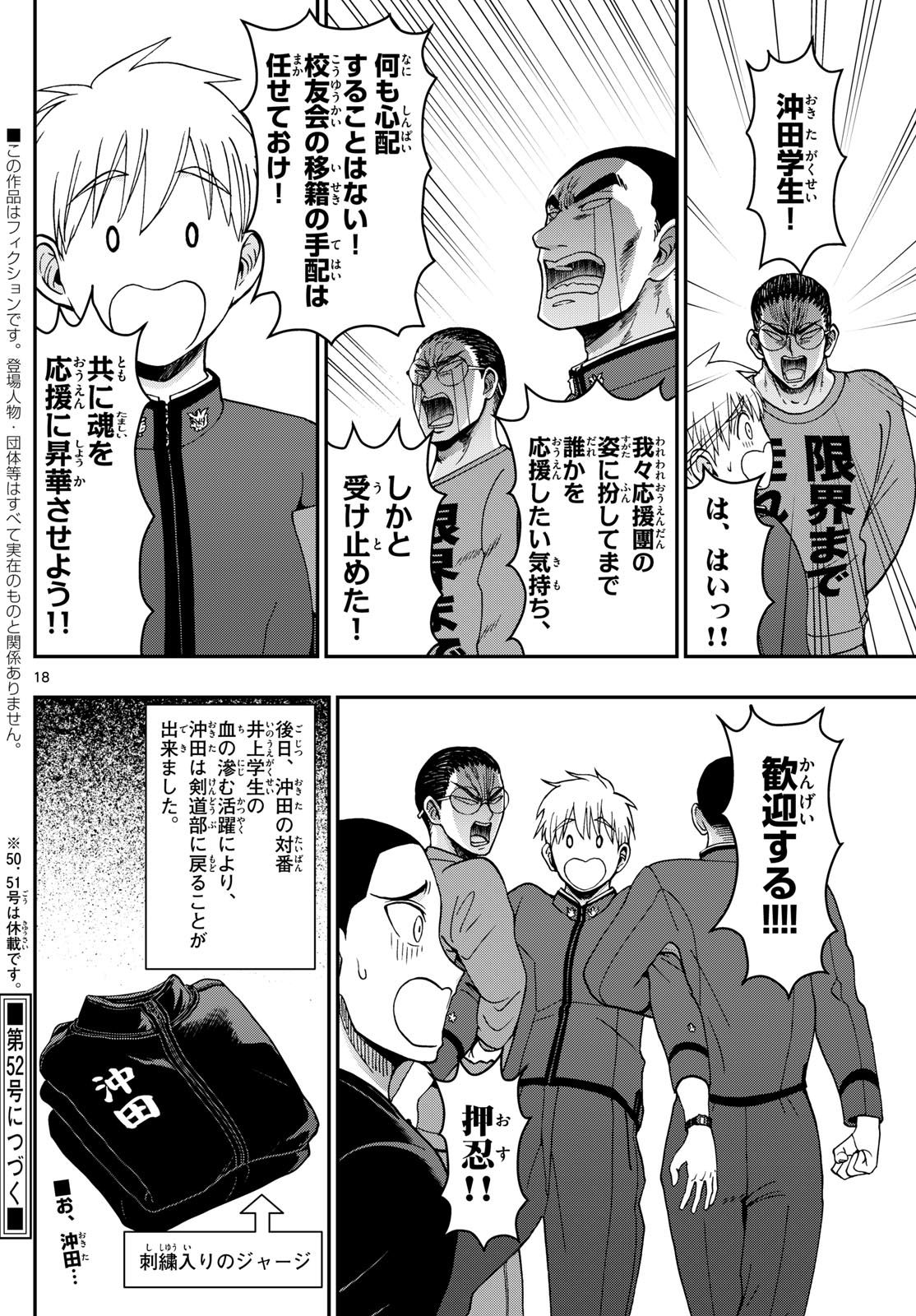 Aozakura Bouei Daigakukou Monogatari Chapter 325 18ページ