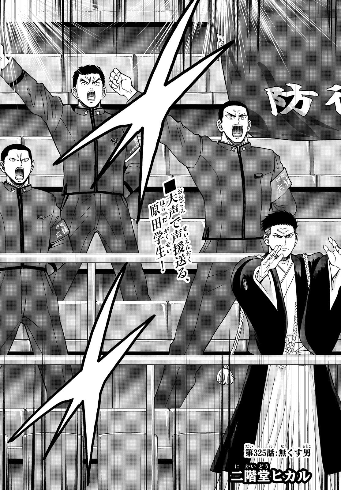 Aozakura Bouei Daigakukou Monogatari Chapter 325 3ページ