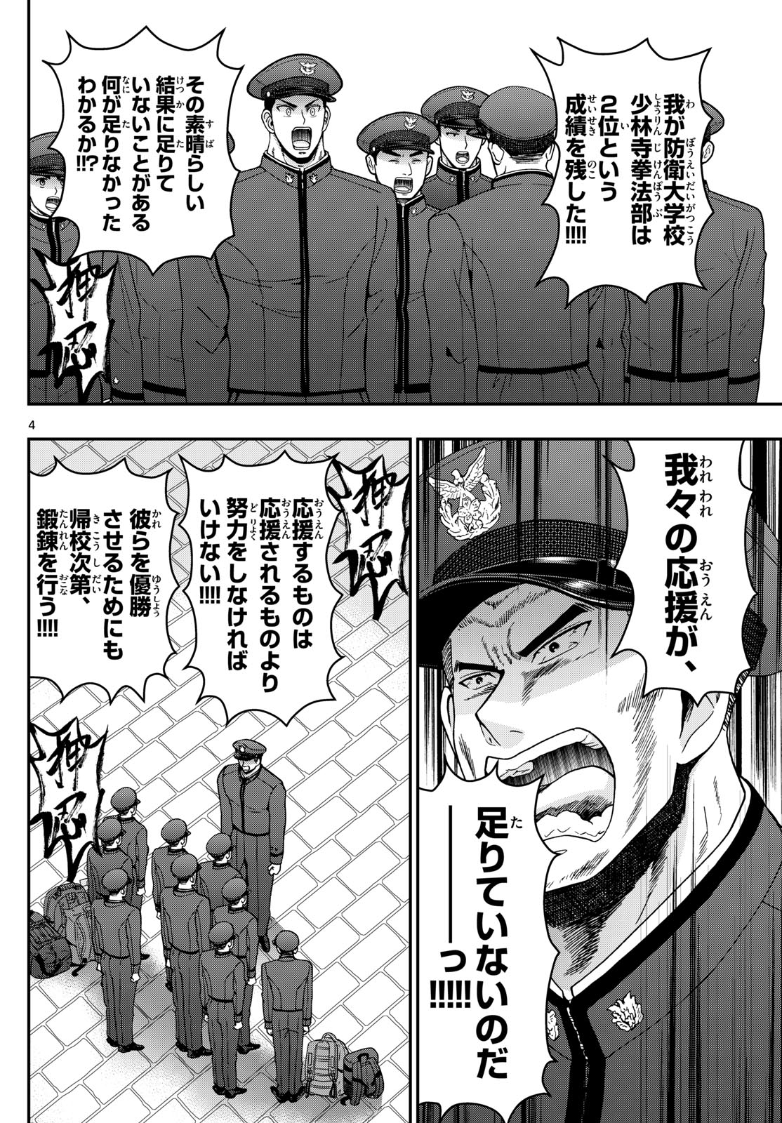 Aozakura Bouei Daigakukou Monogatari Chapter 325 4ページ