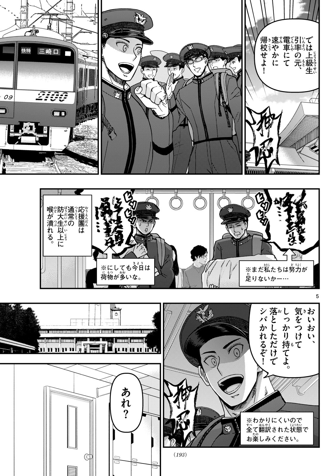 Aozakura Bouei Daigakukou Monogatari Chapter 325 5ページ