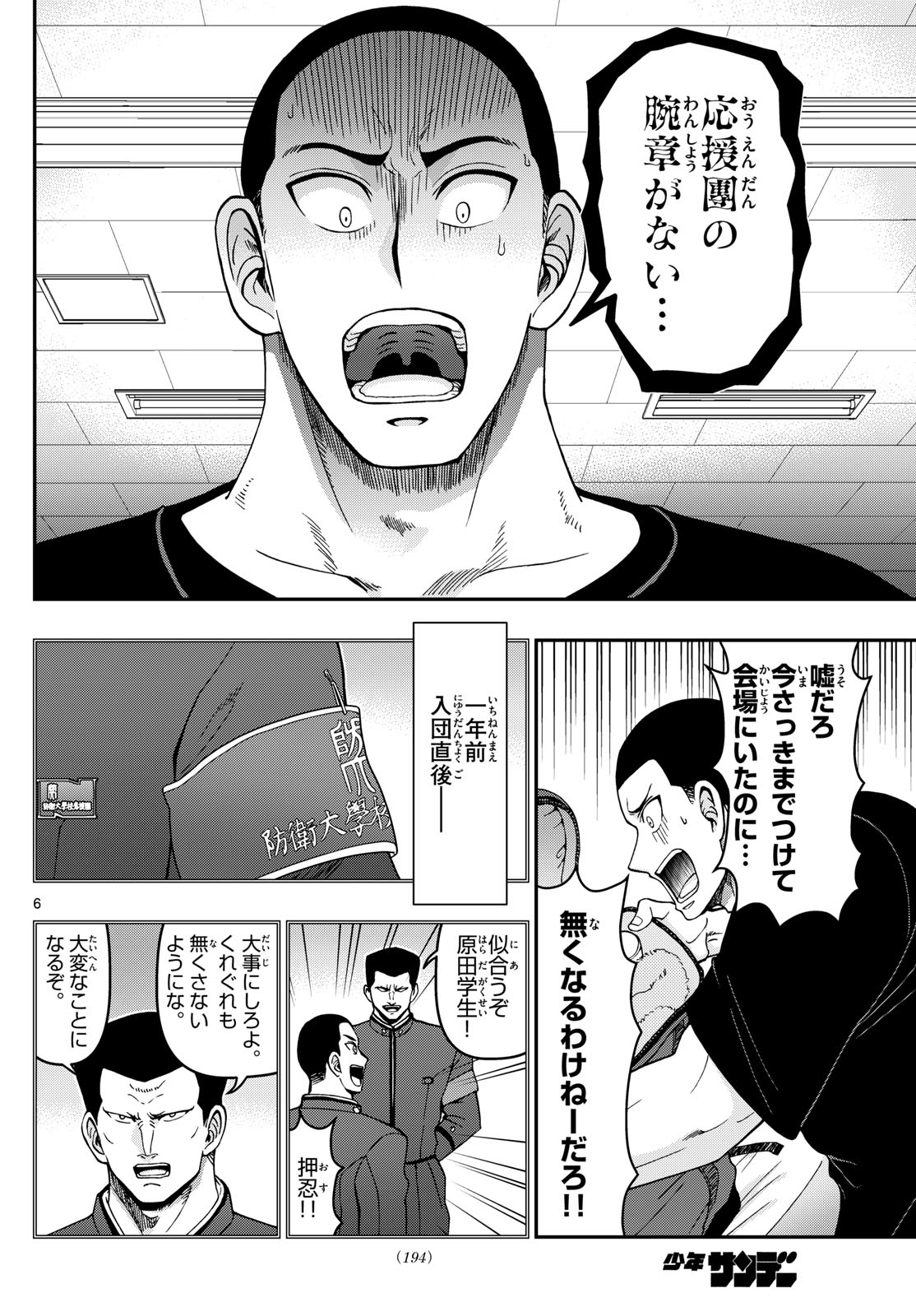 Aozakura Bouei Daigakukou Monogatari Chapter 325 6ページ