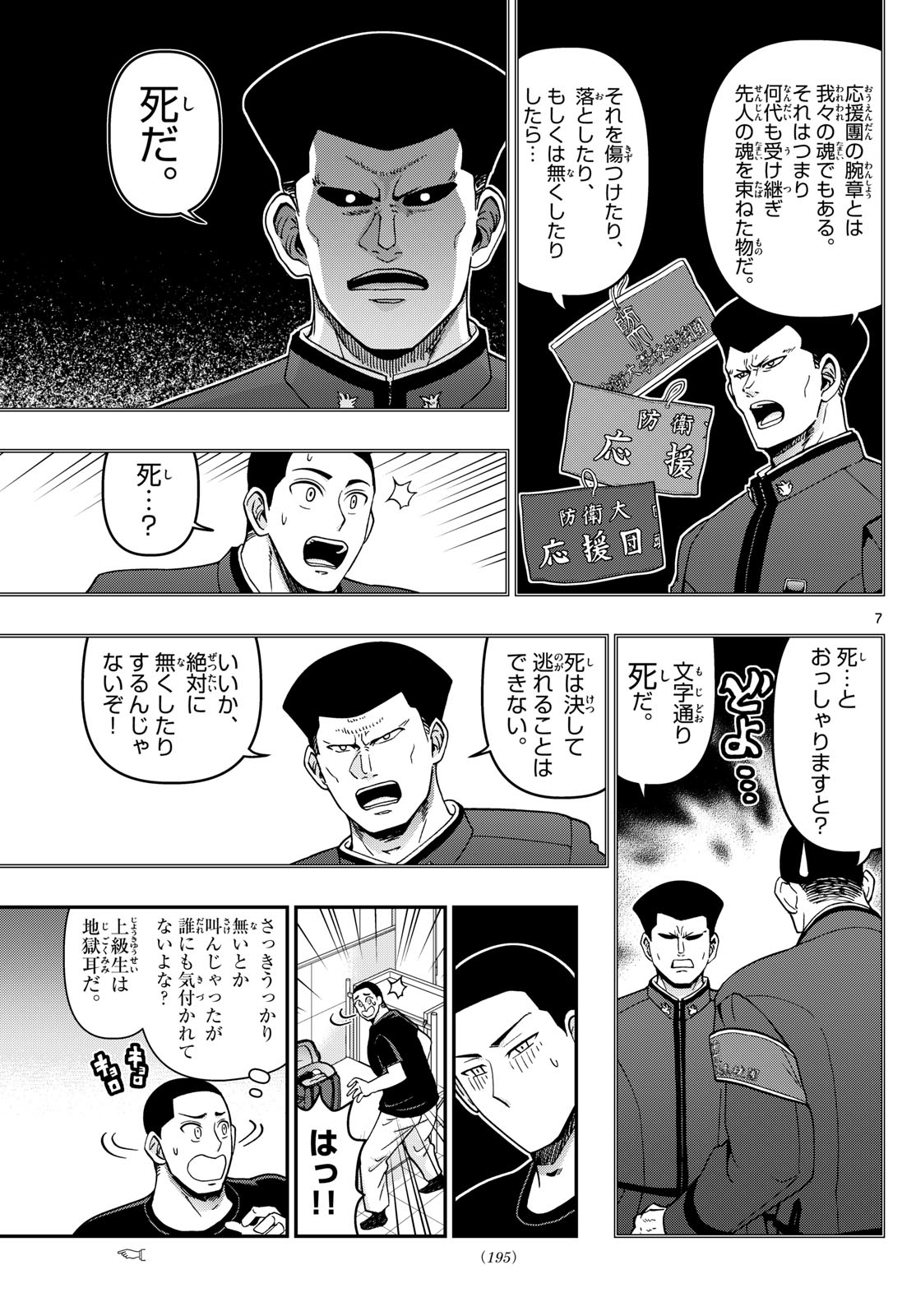 Aozakura Bouei Daigakukou Monogatari Chapter 325 7ページ