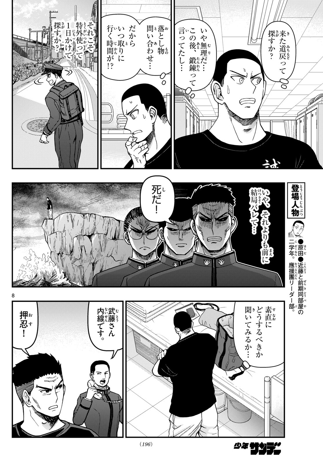 Aozakura Bouei Daigakukou Monogatari Chapter 325 8ページ