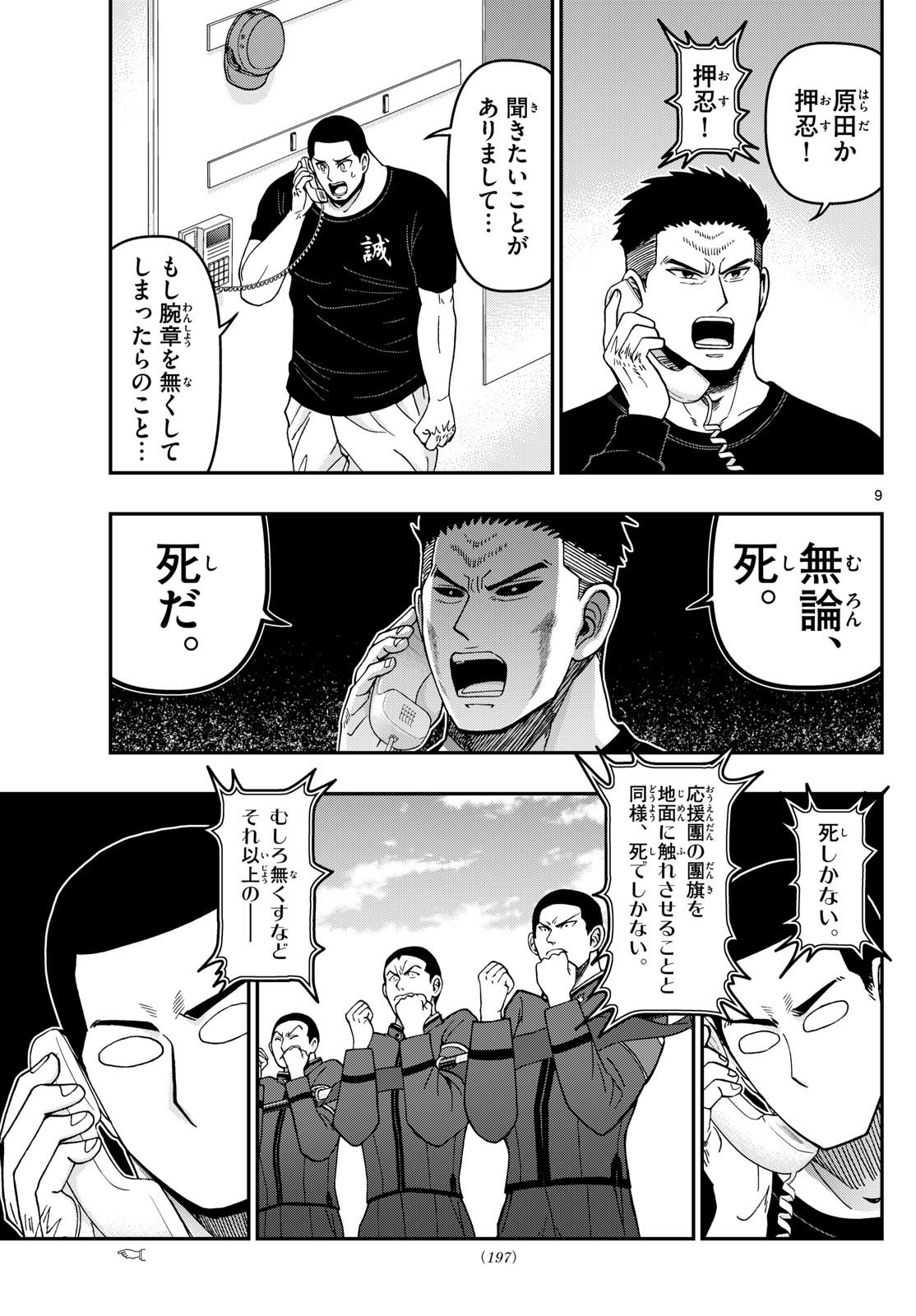 Aozakura Bouei Daigakukou Monogatari Chapter 325 9ページ