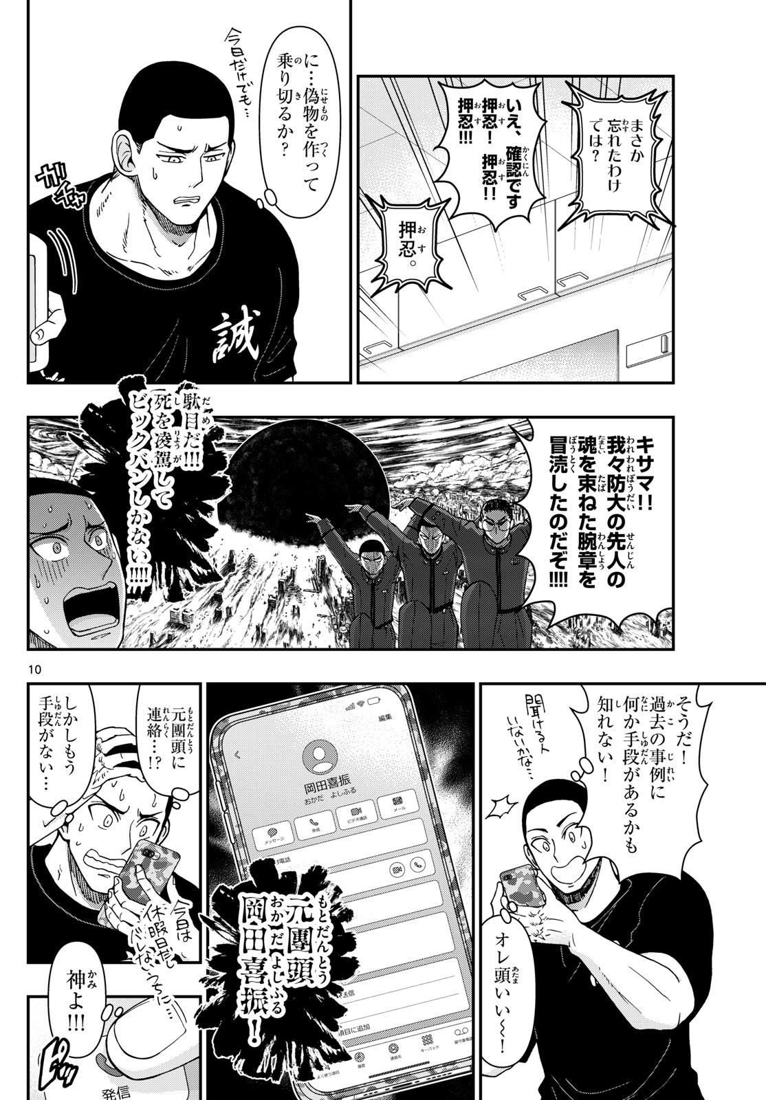 Aozakura Bouei Daigakukou Monogatari Chapter 325 10ページ