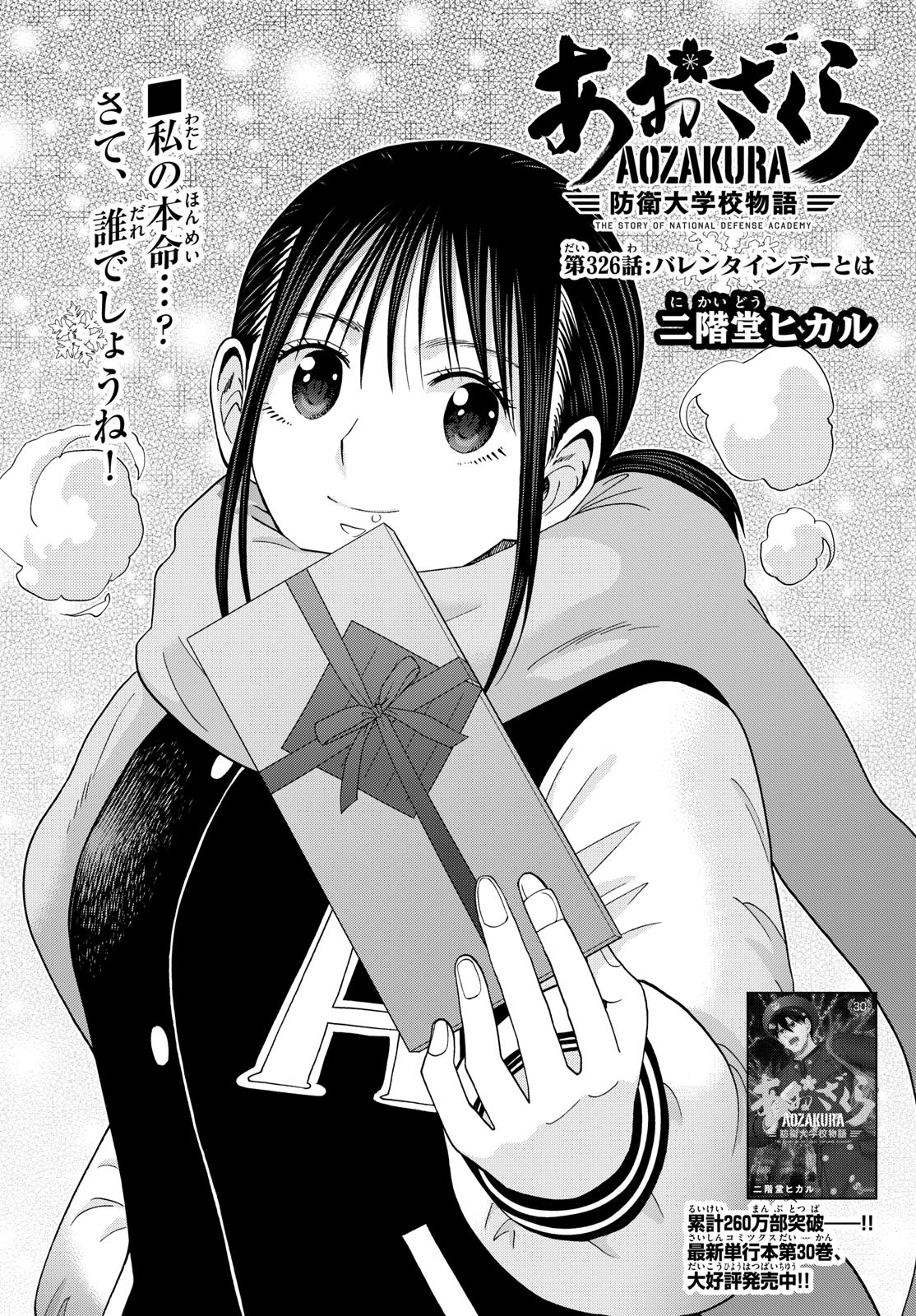 Aozakura Bouei Daigakukou Monogatari Chapter 326 2ページ