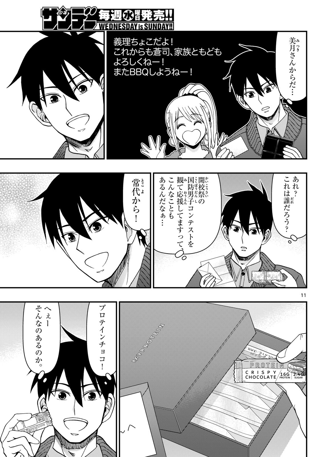 Aozakura Bouei Daigakukou Monogatari Chapter 326 11ページ
