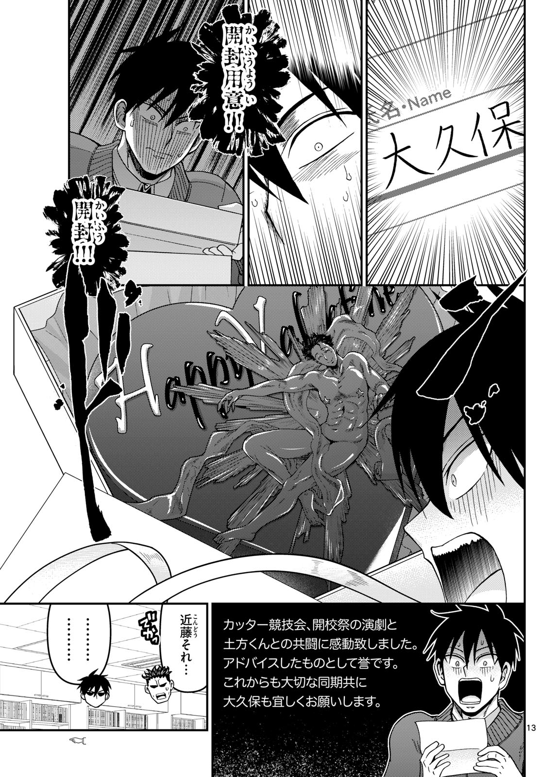 Aozakura Bouei Daigakukou Monogatari Chapter 326 13ページ