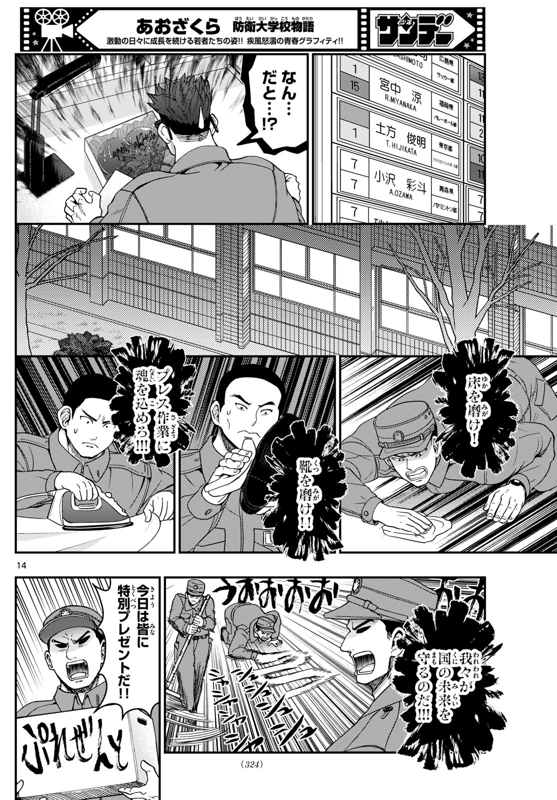 Aozakura Bouei Daigakukou Monogatari Chapter 326 14ページ