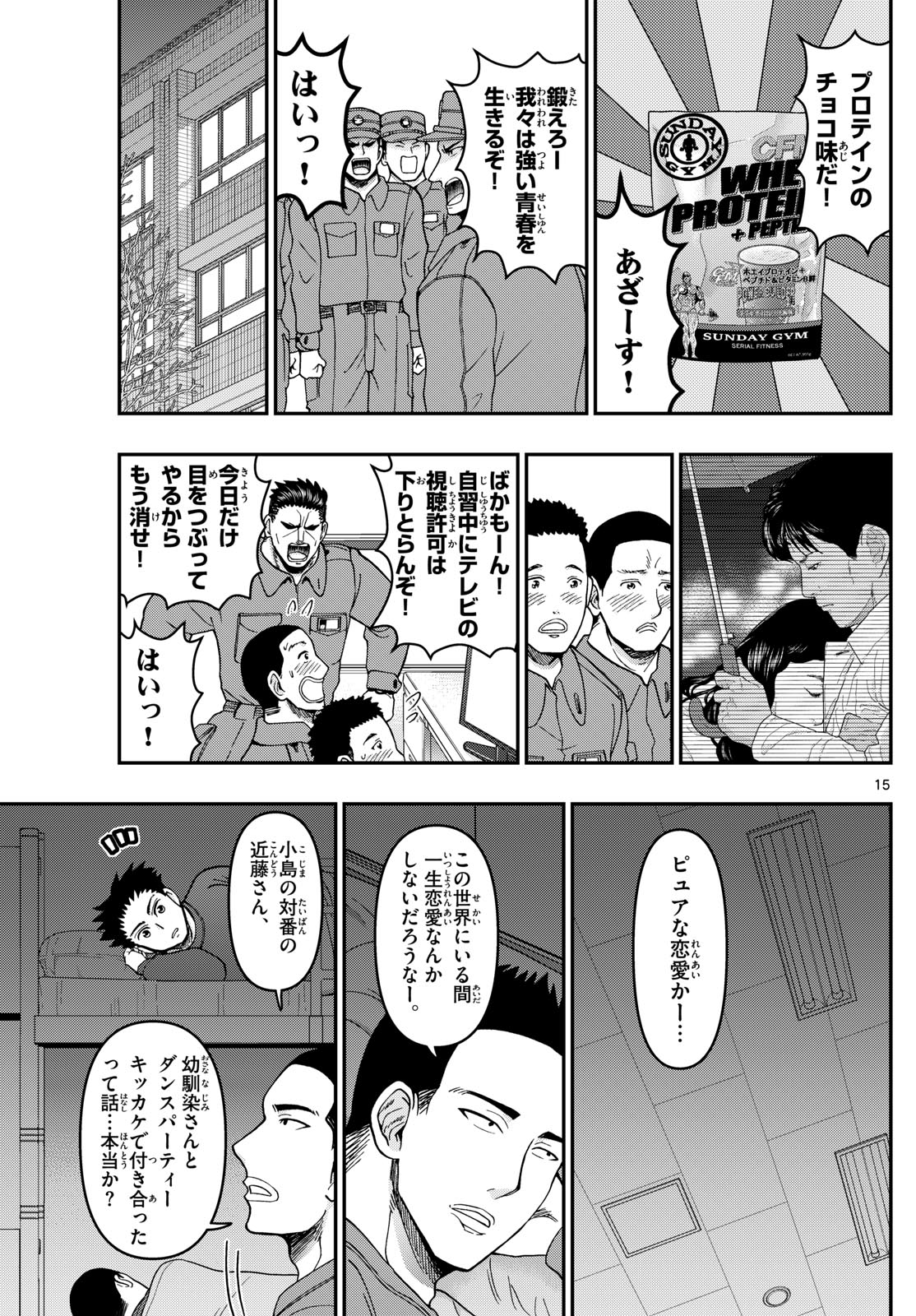 Aozakura Bouei Daigakukou Monogatari Chapter 326 15ページ