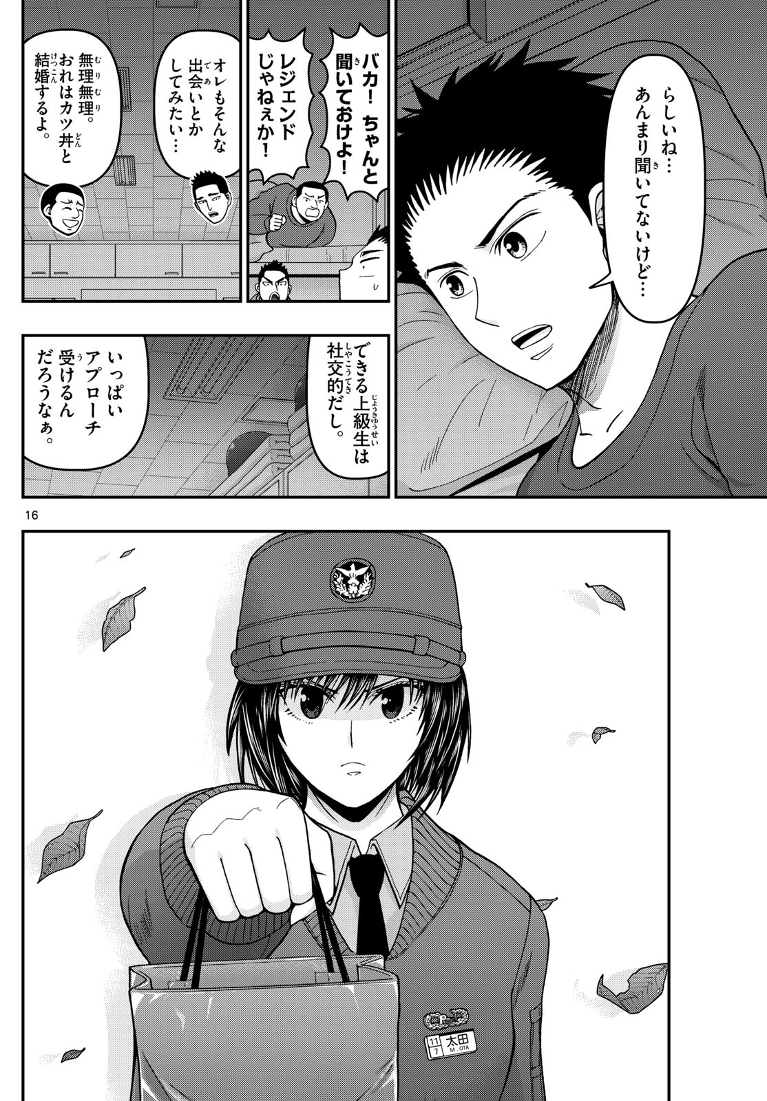 Aozakura Bouei Daigakukou Monogatari Chapter 326 16ページ