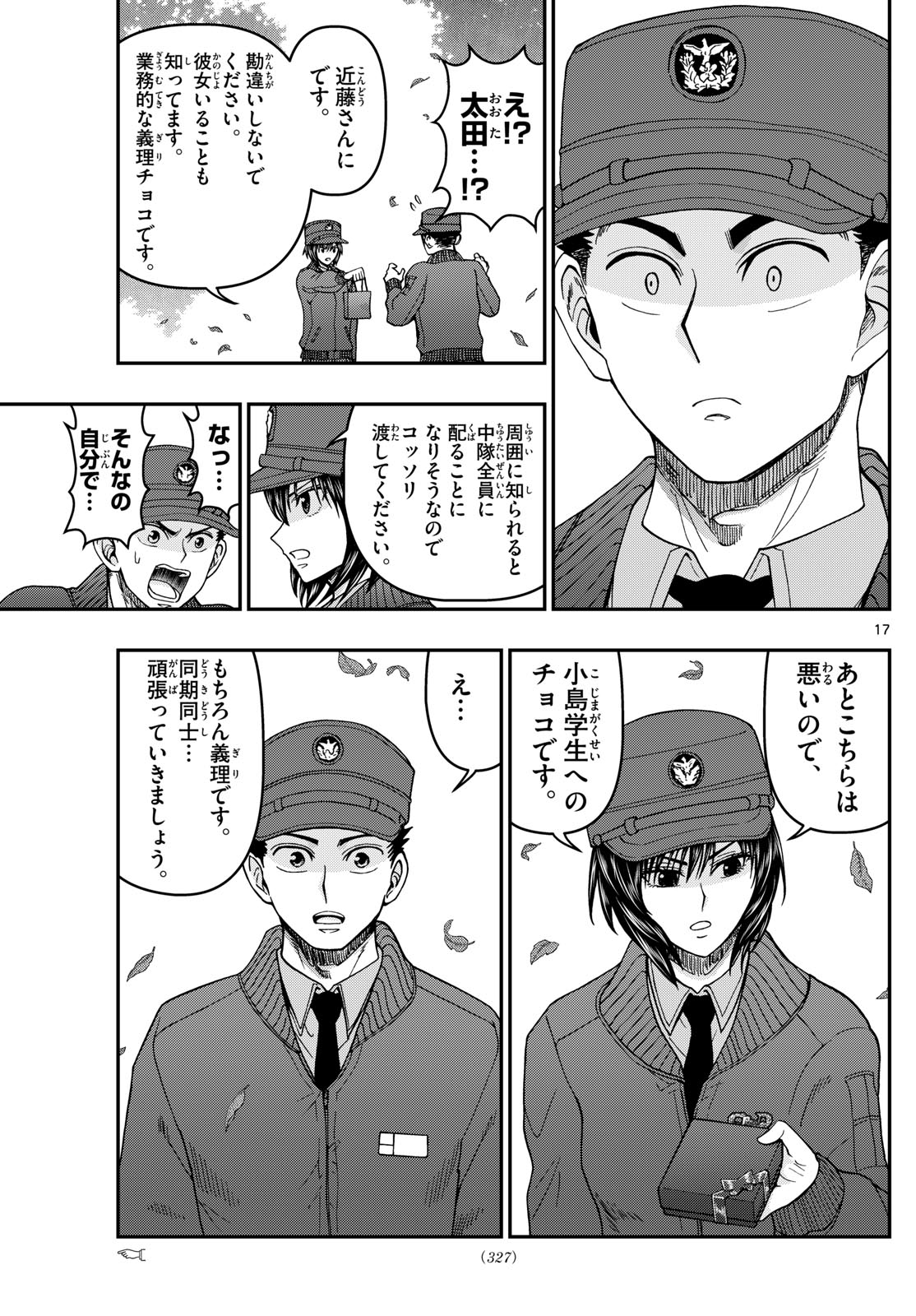 Aozakura Bouei Daigakukou Monogatari Chapter 326 17ページ