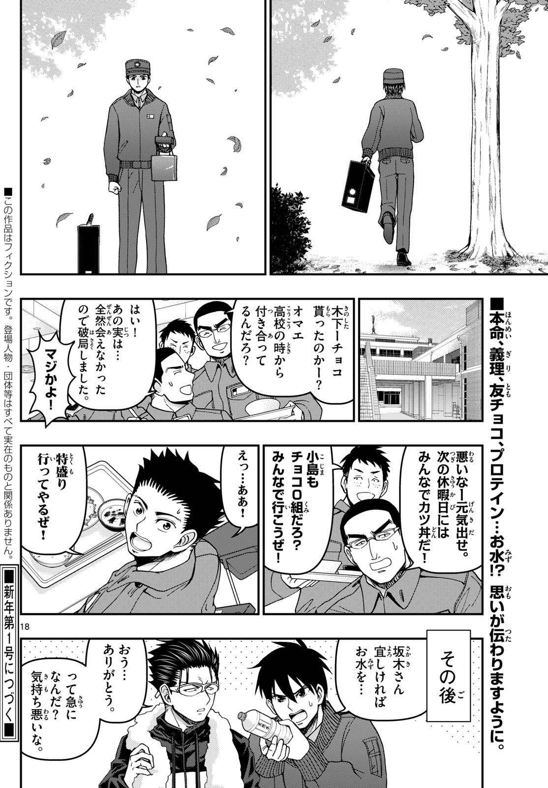 Aozakura Bouei Daigakukou Monogatari Chapter 326 18ページ